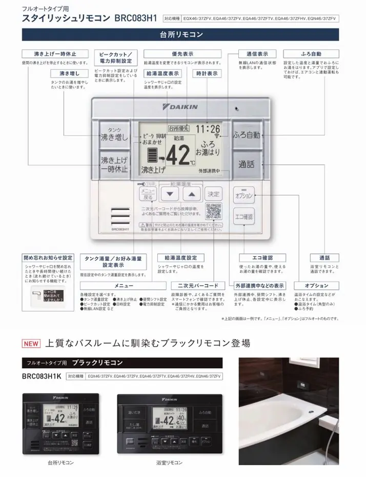 ダイキンエコキュート2025年9月発売新商品を詳しく解説します