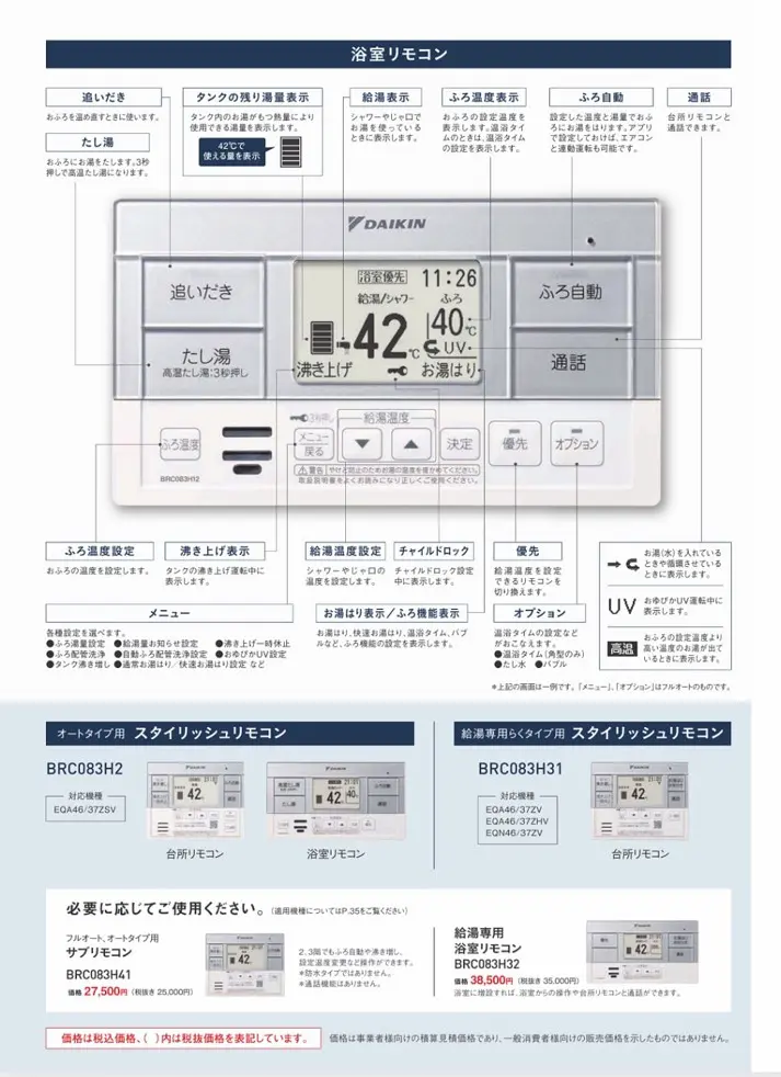 ダイキンエコキュート2025年9月発売新商品を詳しく解説し