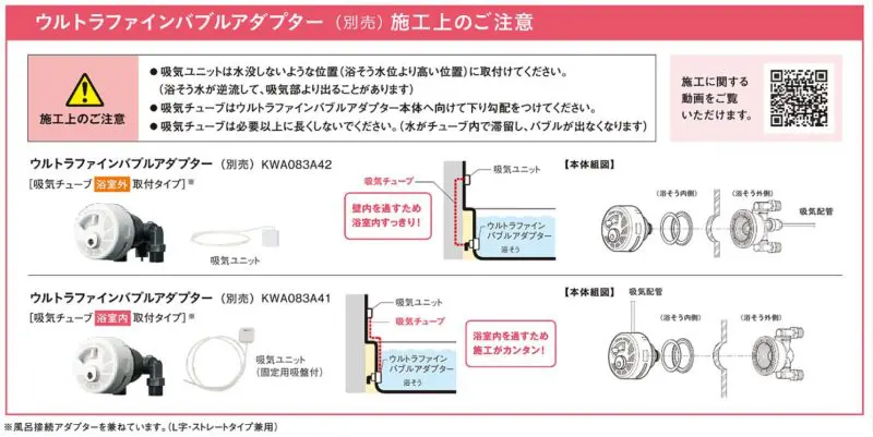 ウルトラファインバブルアダプター ダイキン