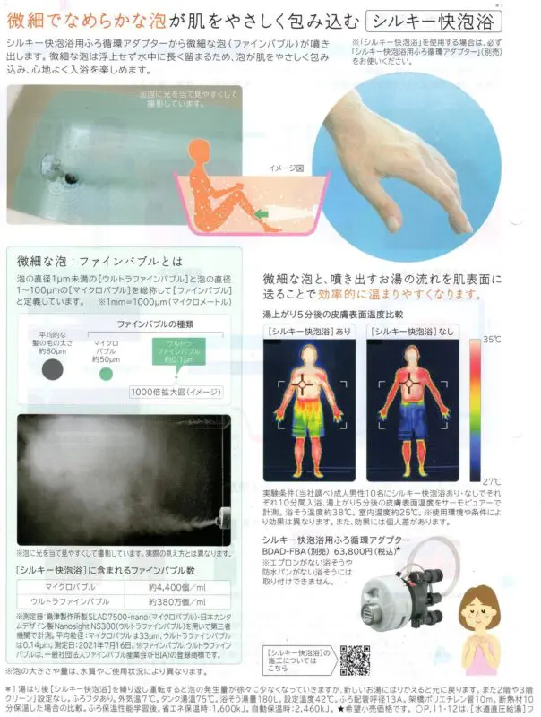 今流行りのウルトラファインバブル入浴について詳しく 解説します