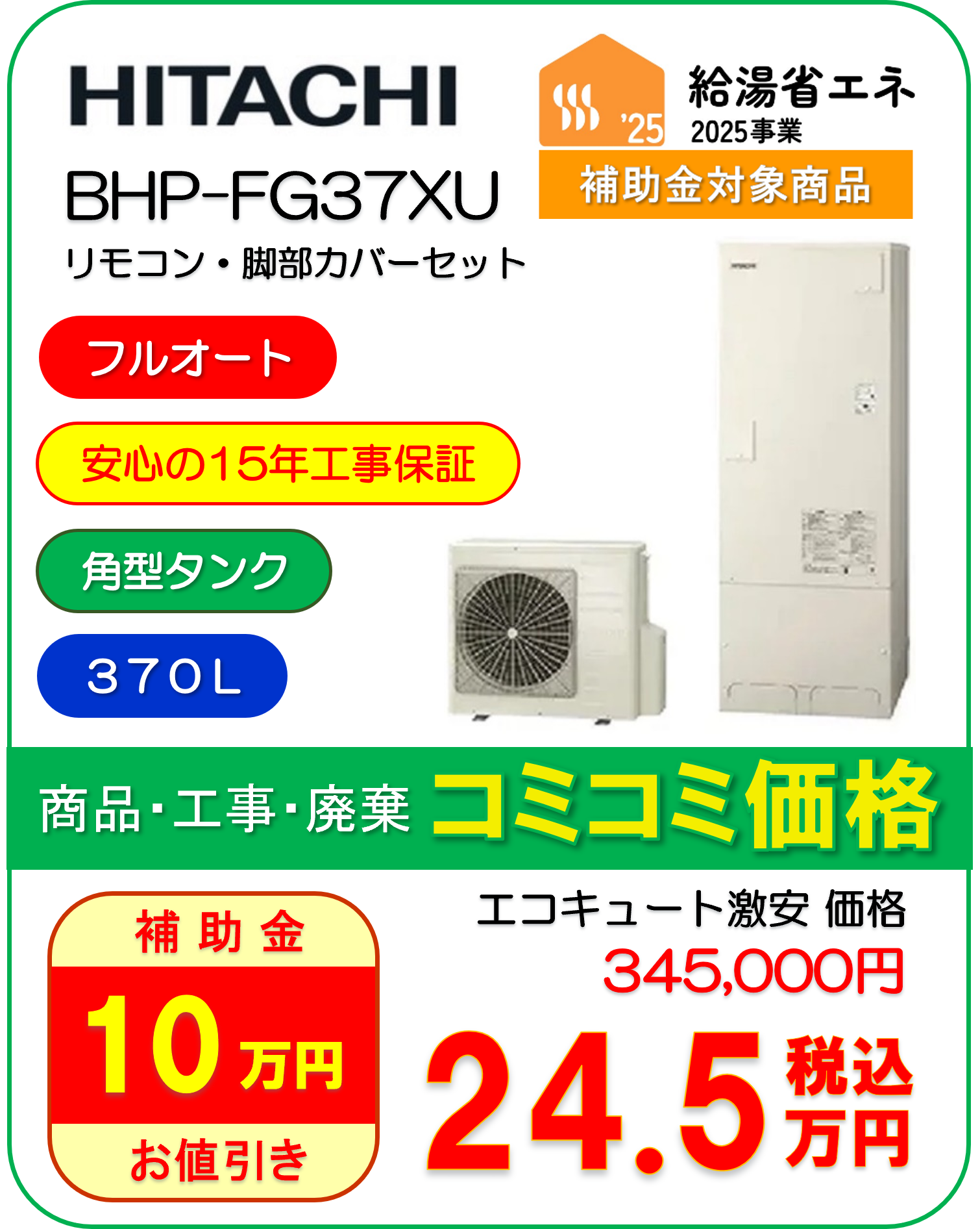 BHP-FG37XU