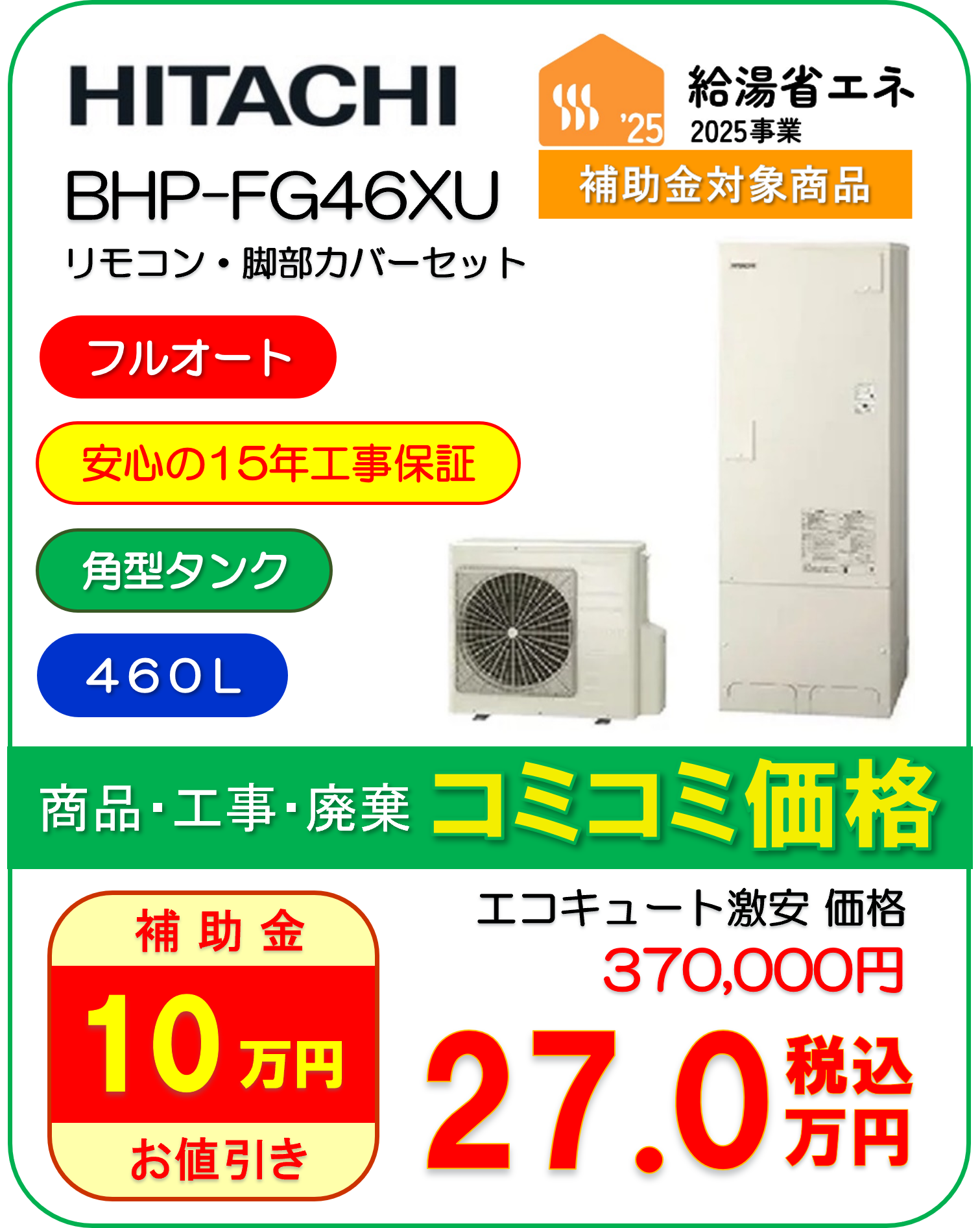 BHP-FG46XU