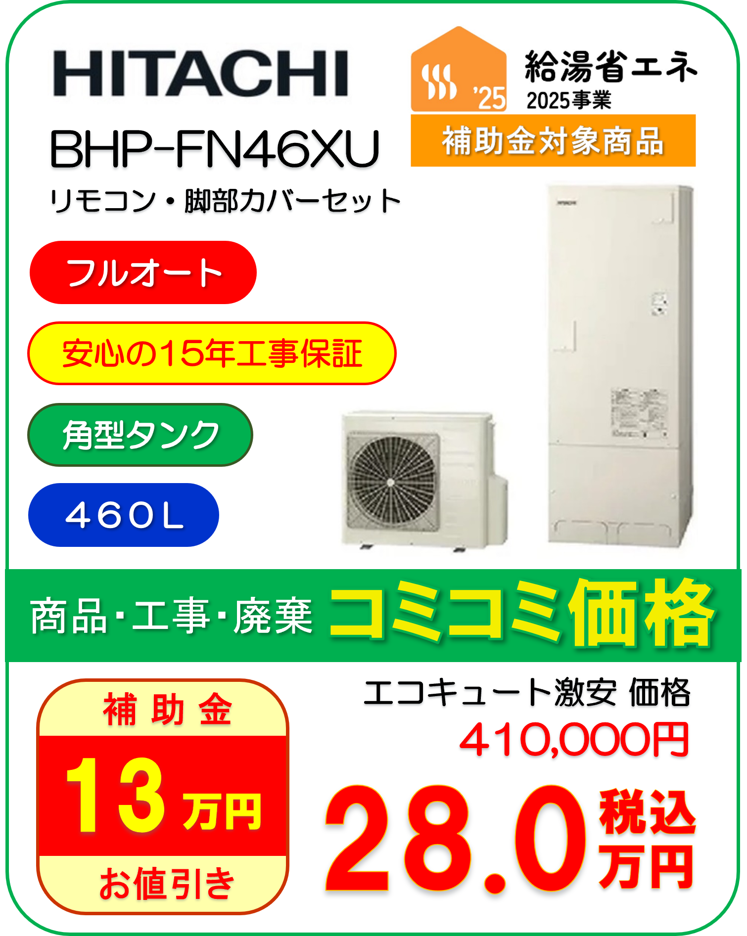 BHP-FN46XU