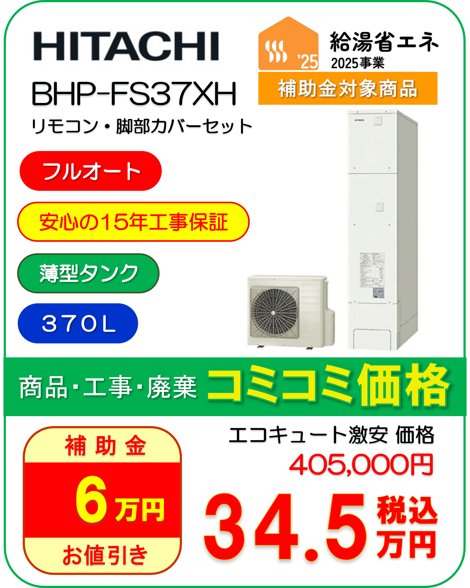 BHP-FS37XH