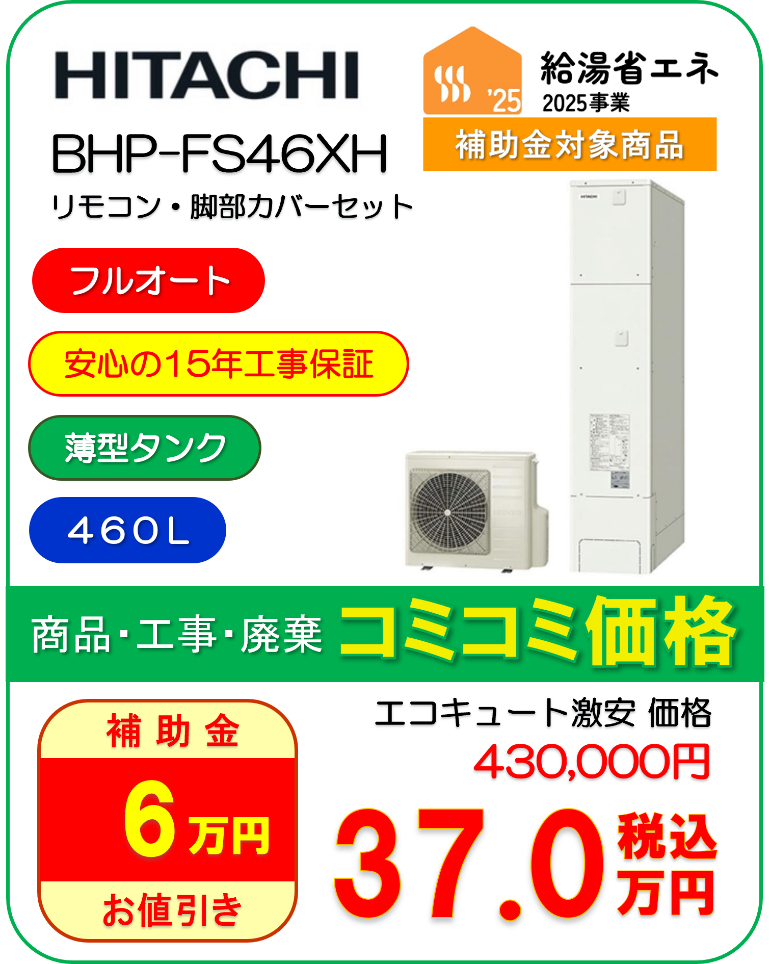 BHP-FS46XH