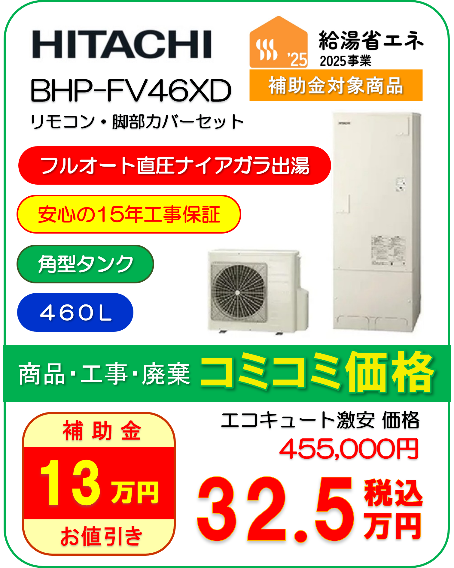 BHP-FV46XD