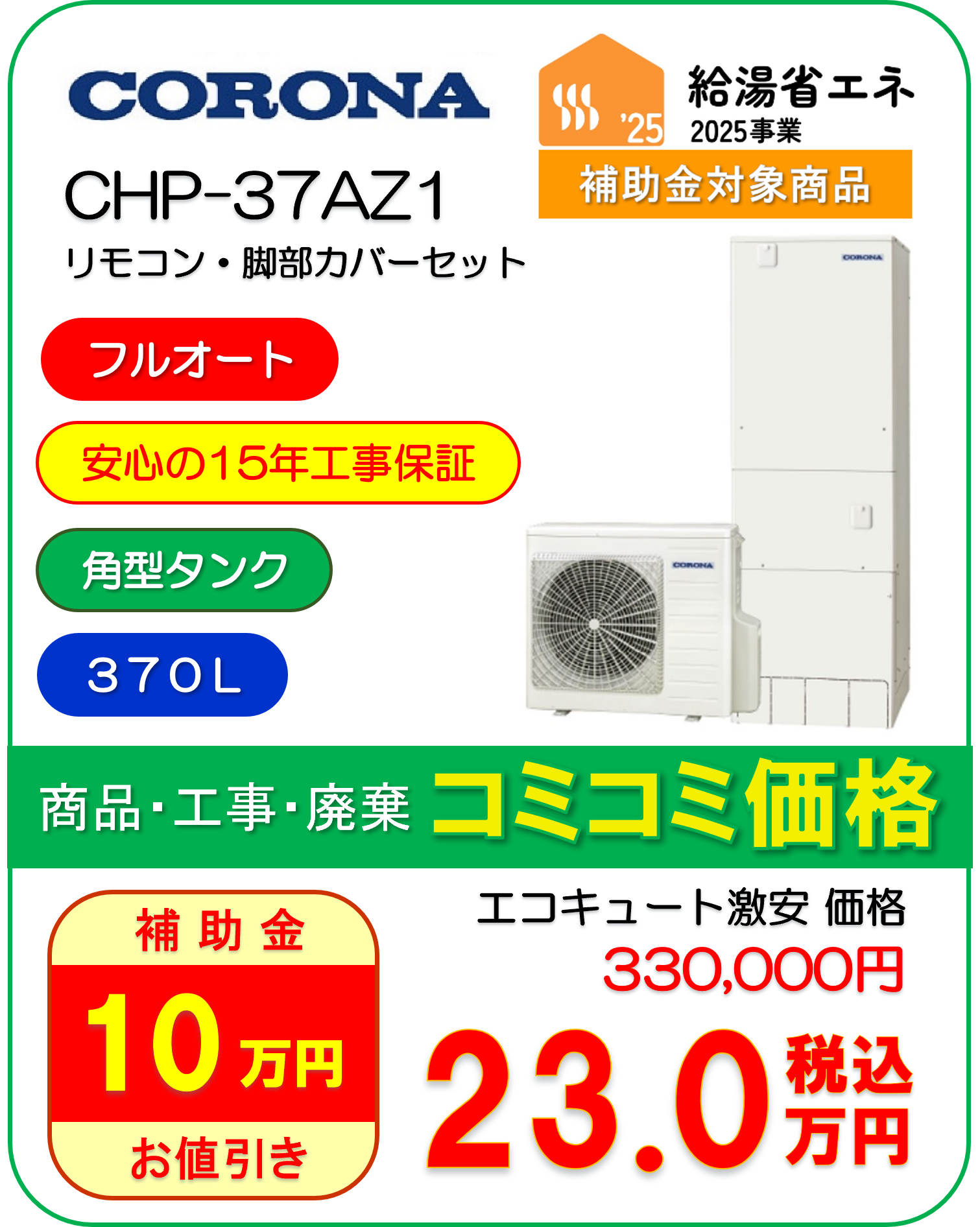 CHP-37AZ1