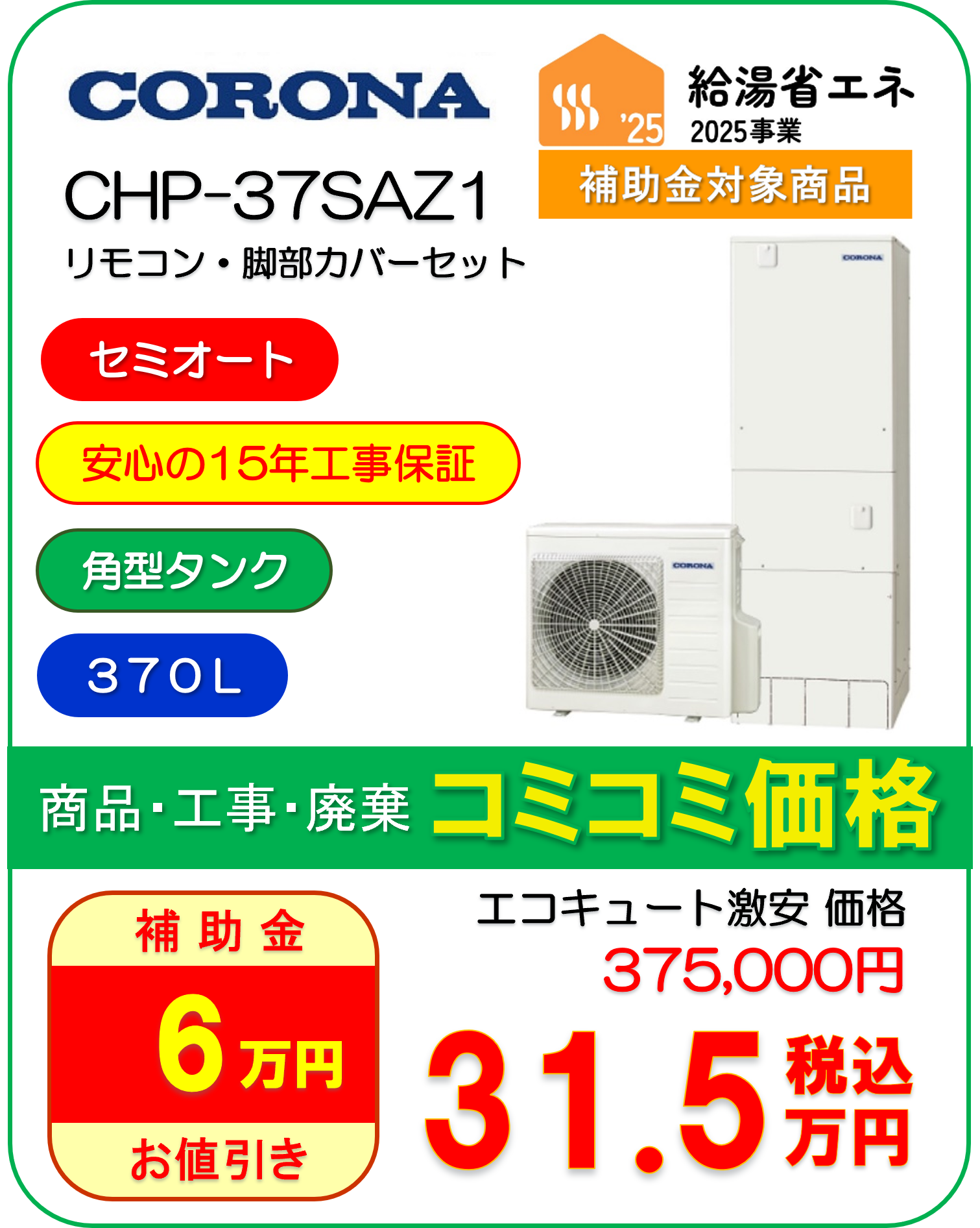 CHP-37SAZ1