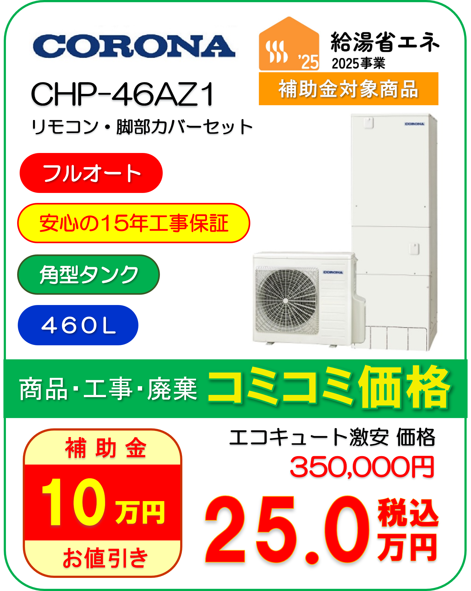 CHP-46AZ1
