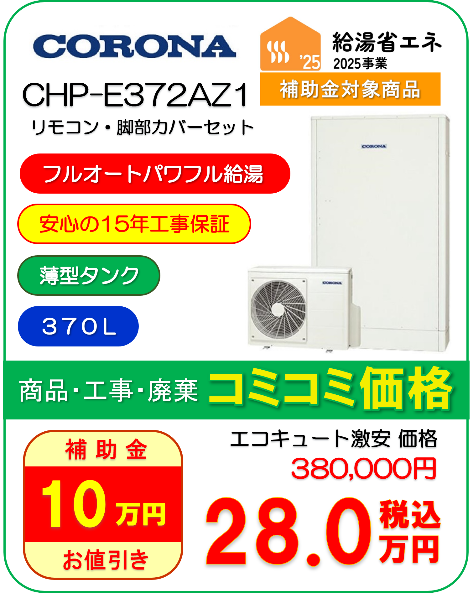 CHP-E372AZ1