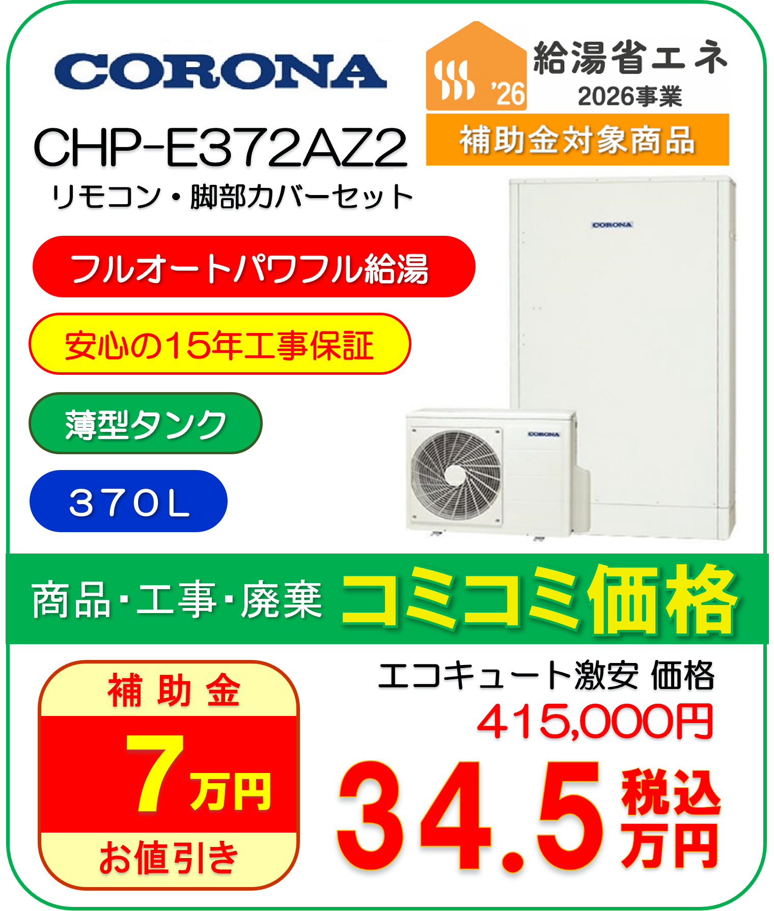CHP-E372AZ2