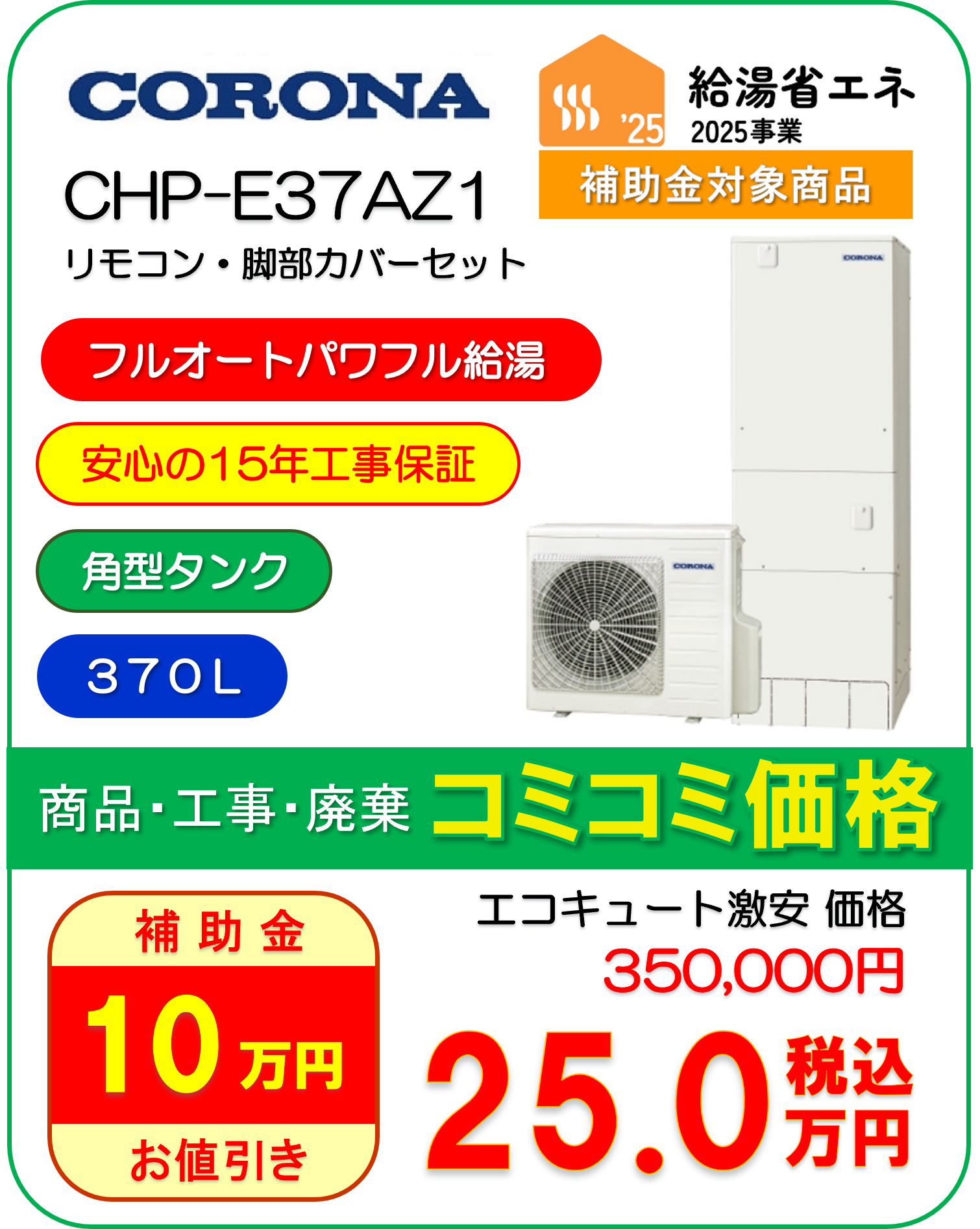 CHP-E37AZ1