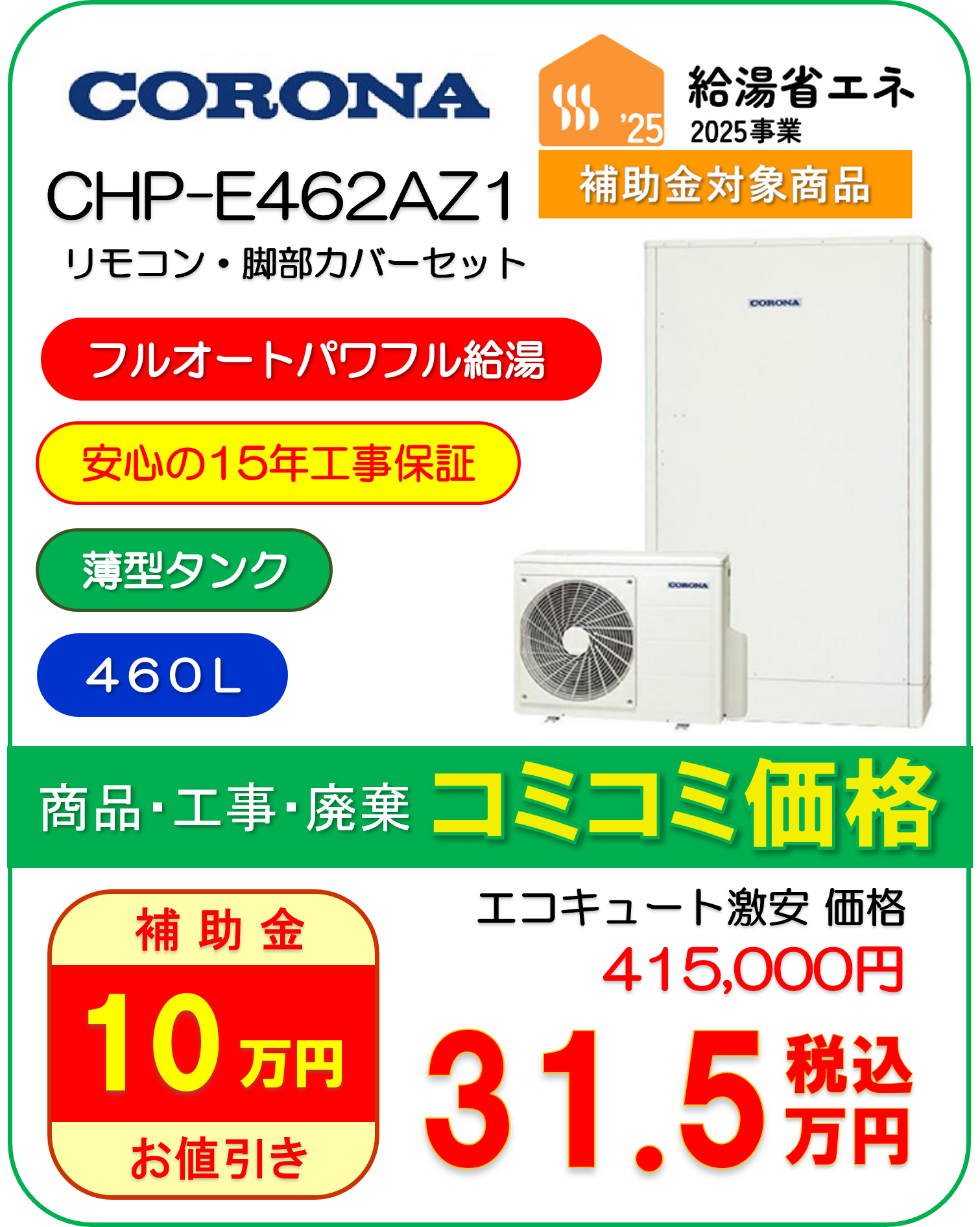 CHP-E462AZ1
