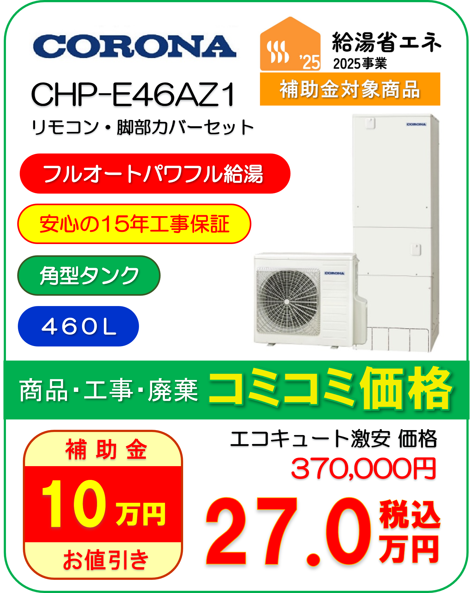 CHP-E46AZ1