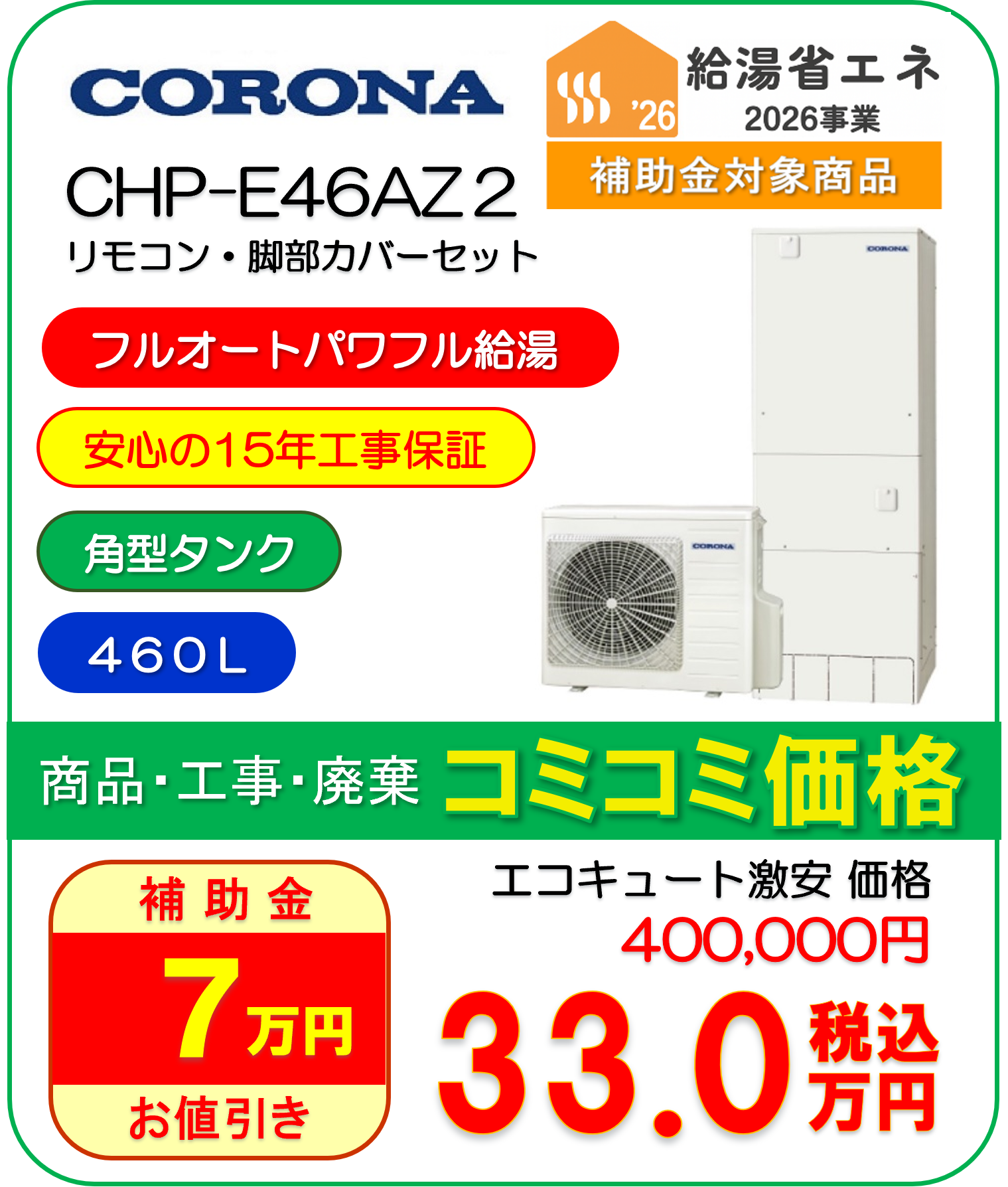CHP-E46AZ2