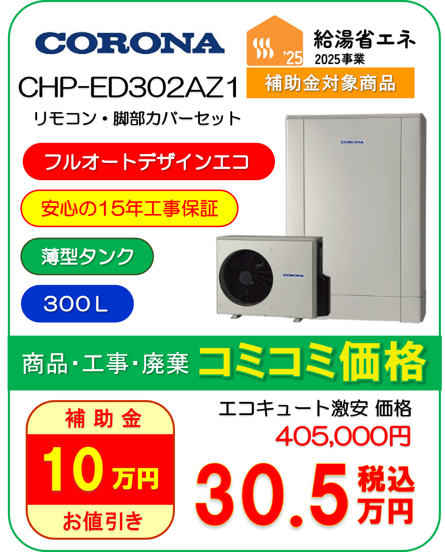 CHP-ED302AZ1