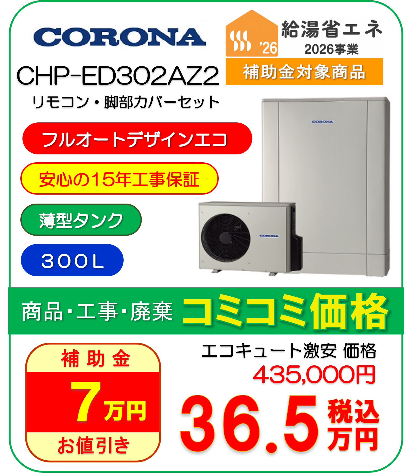 CHP-ED302AZ2