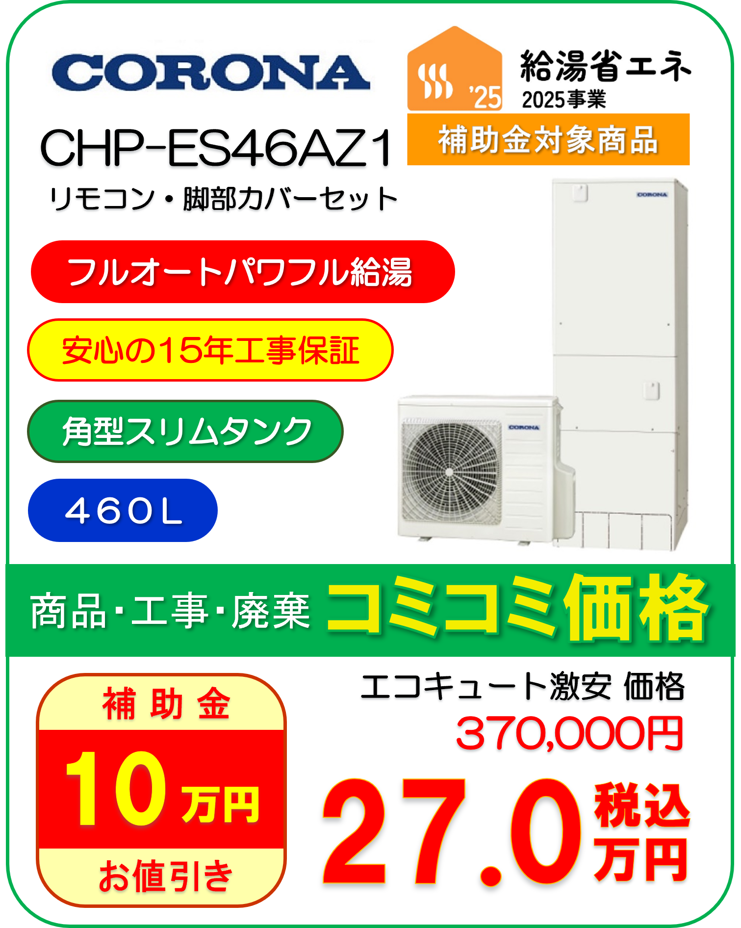 CHP-ES46AZ1