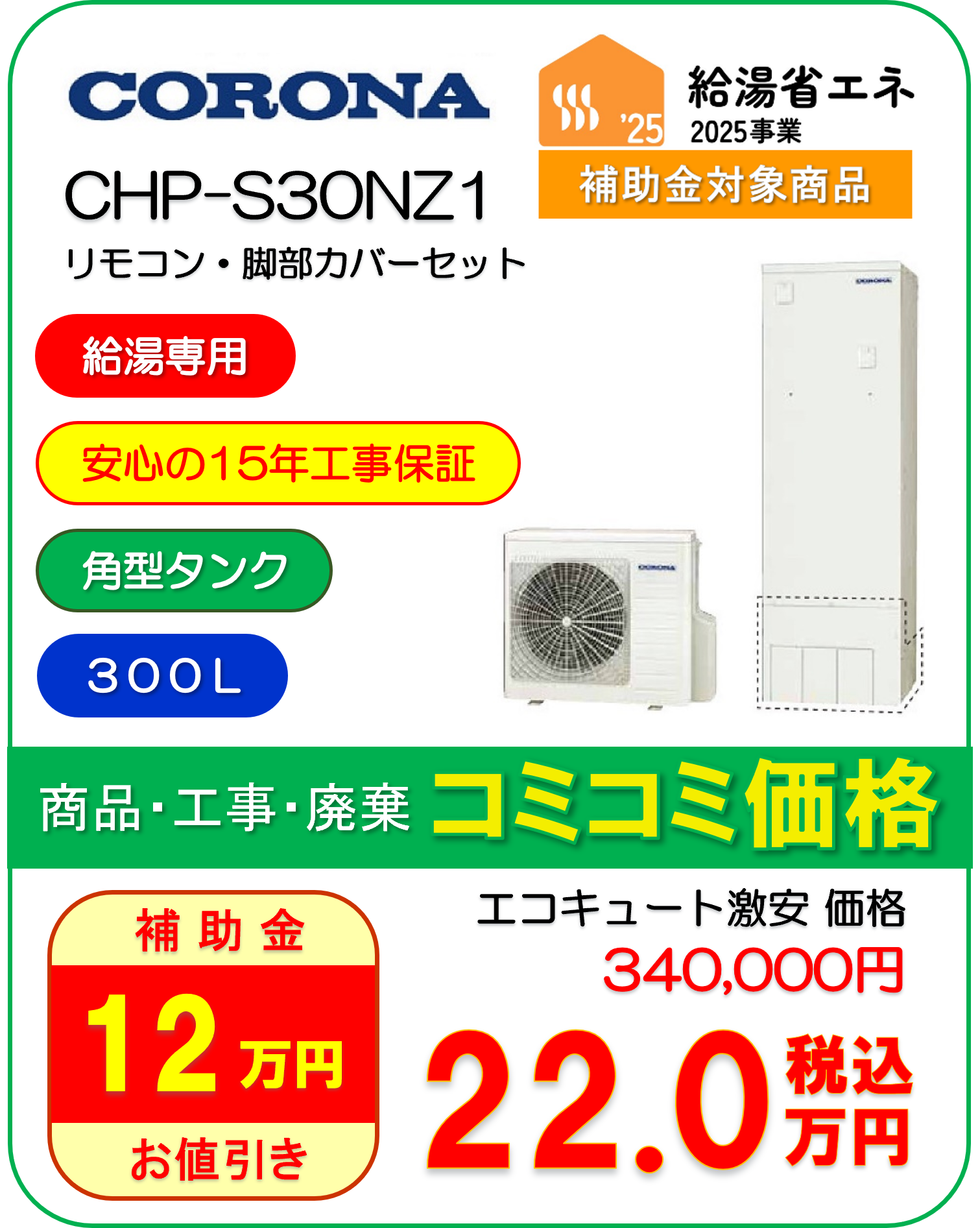 CHP-S30NZ1