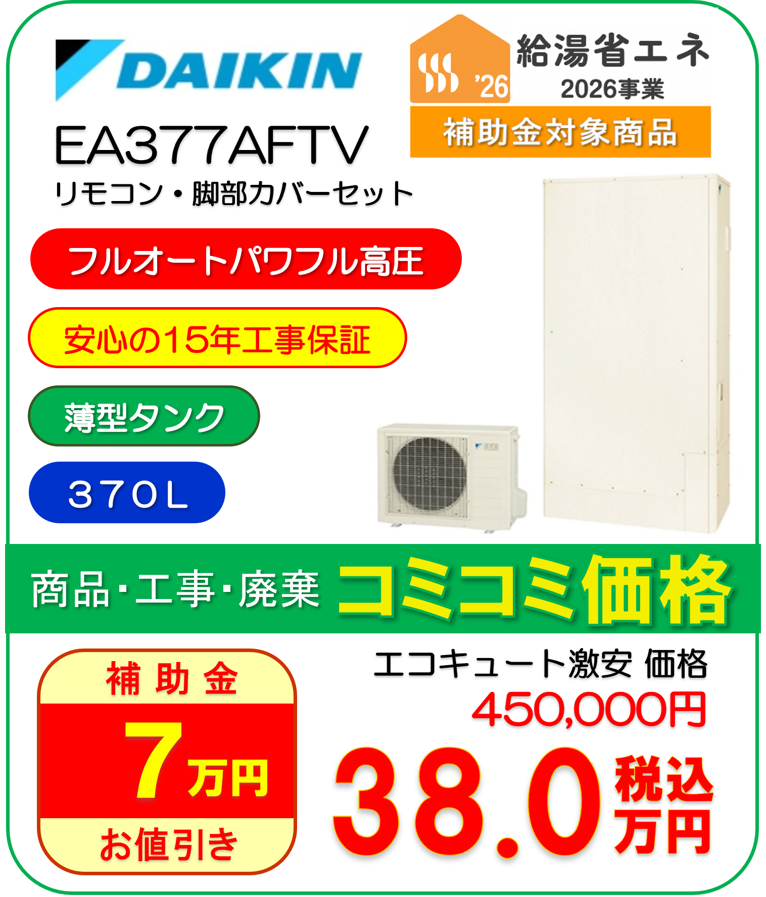EA377AFTV