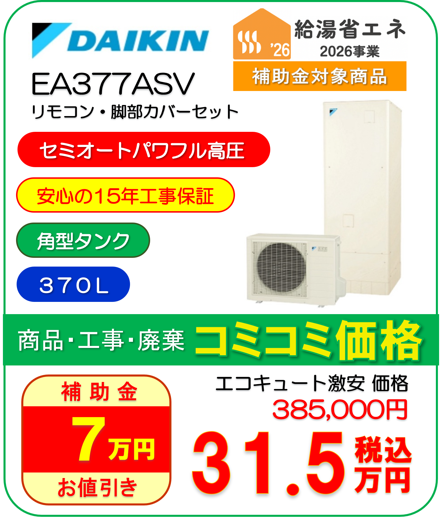 EA377ASV