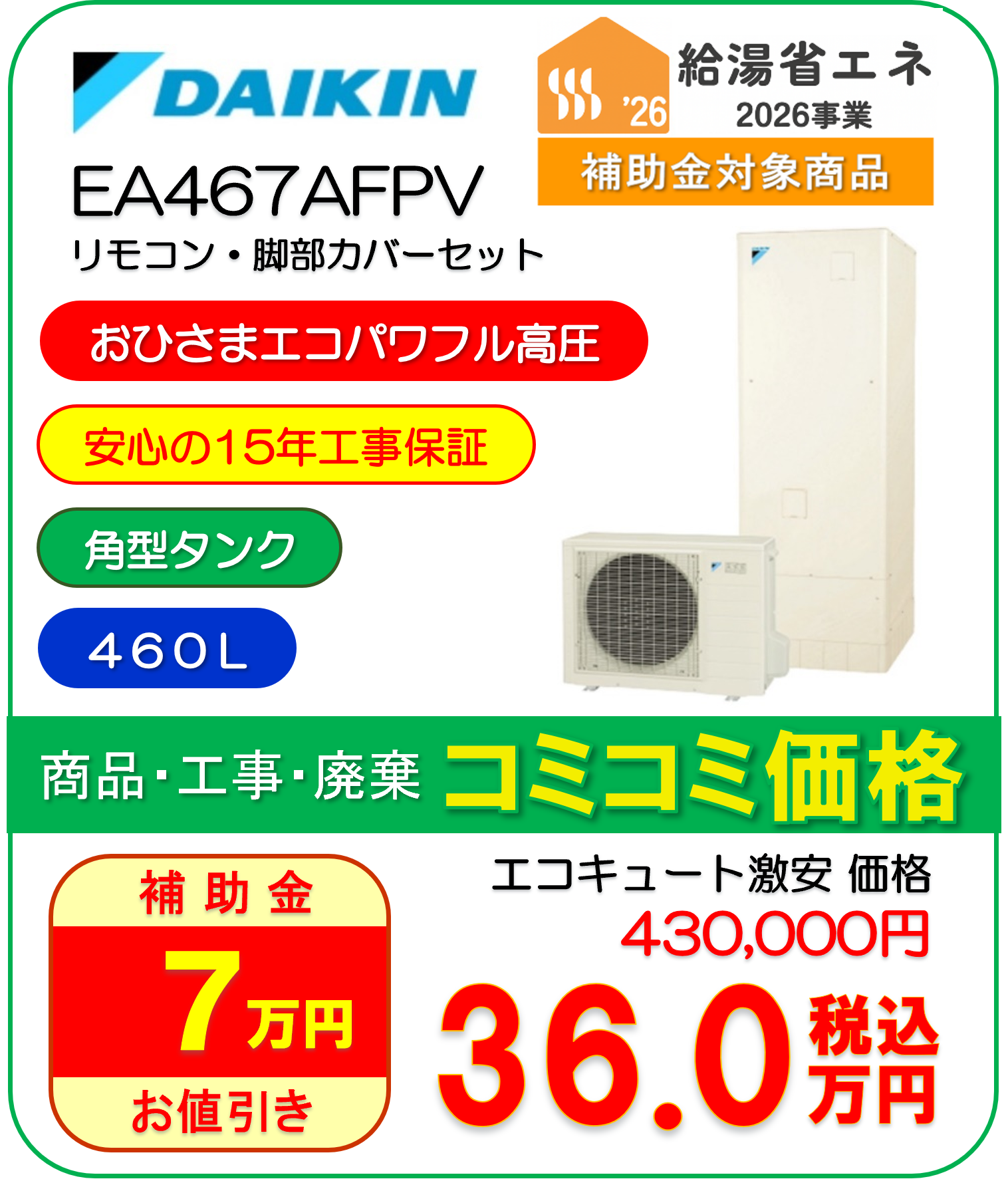 EA467AFPV