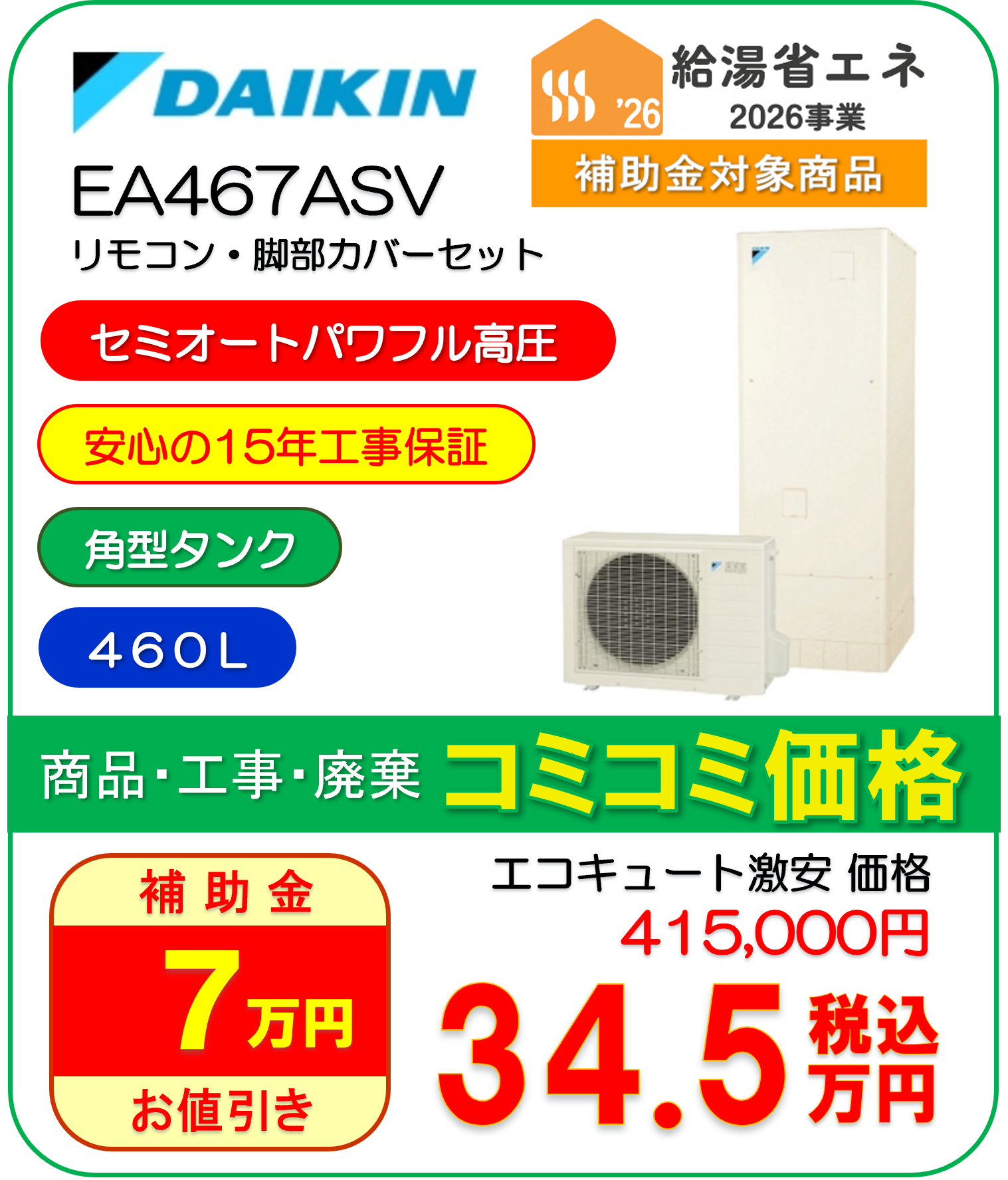 EA467ASV