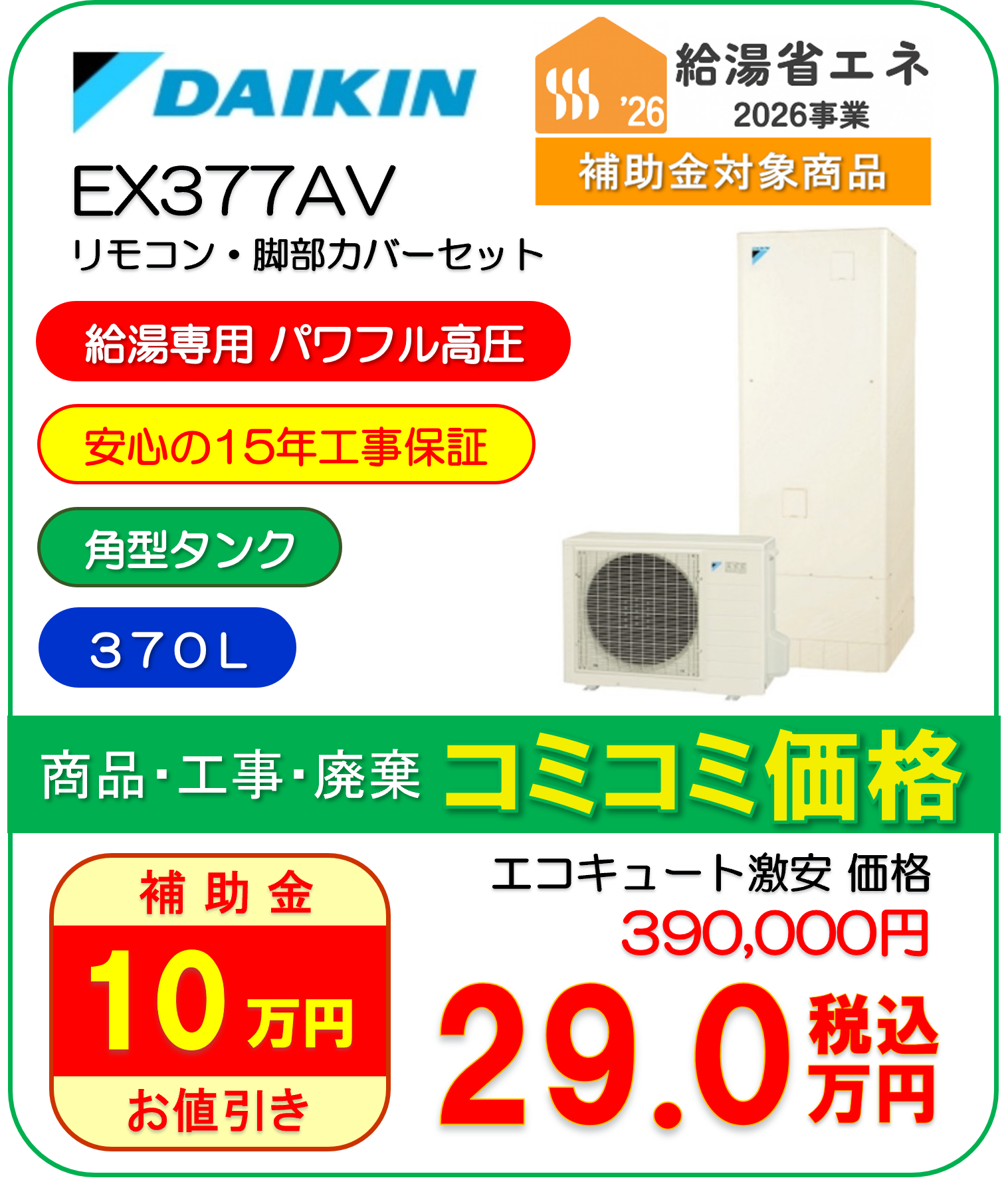 EX377AV