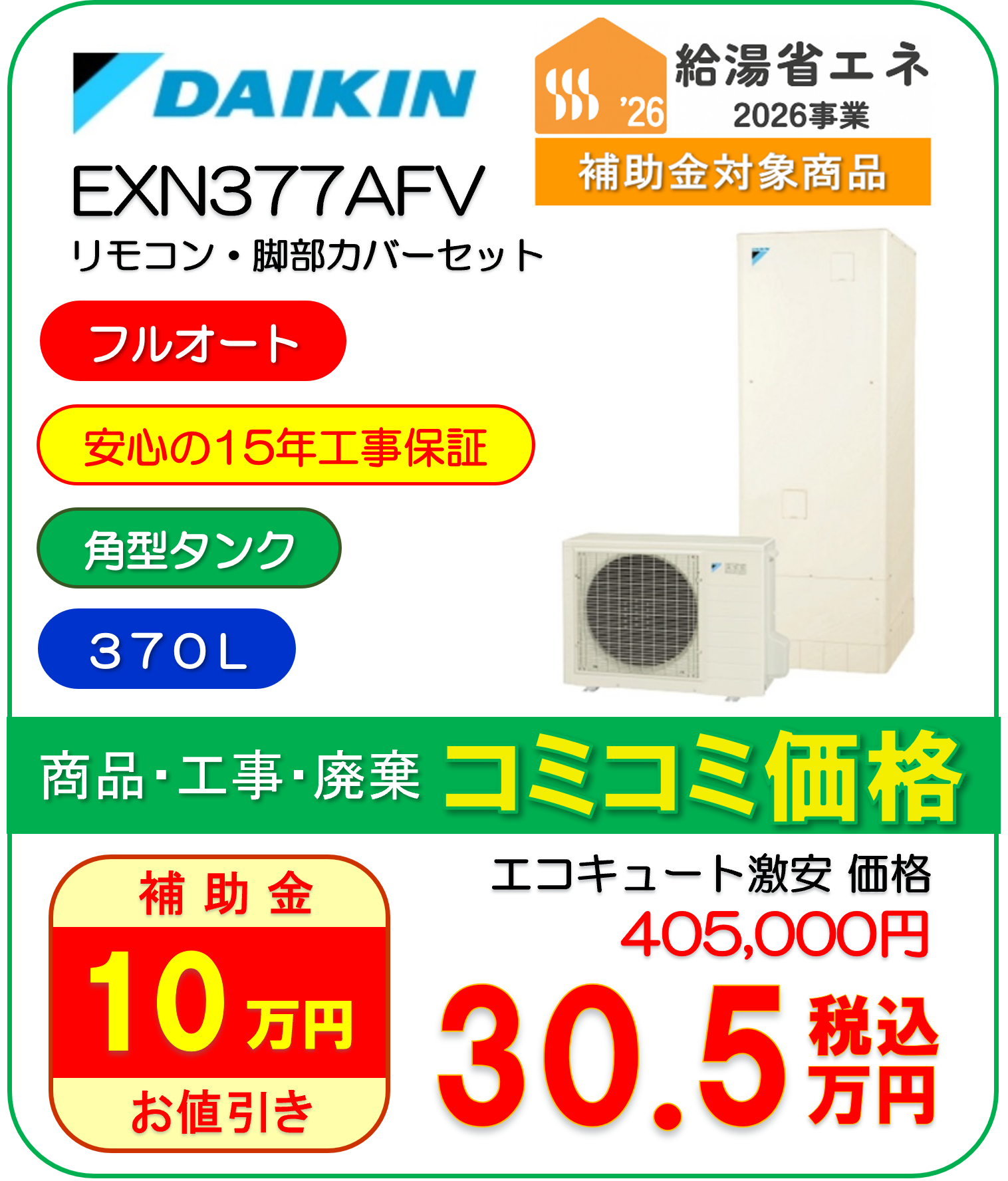 EXN377AFV