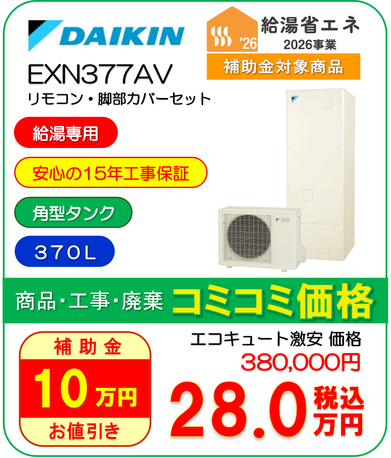 EXN377AV