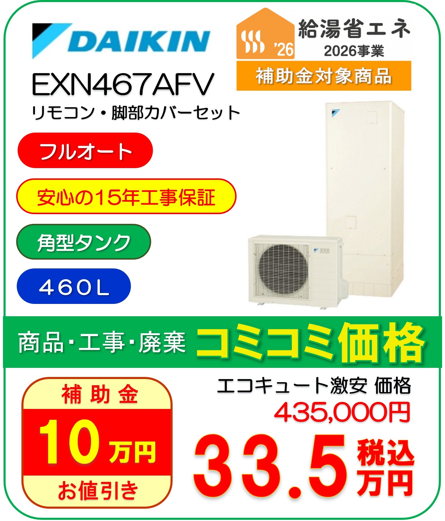 EXN467AFV