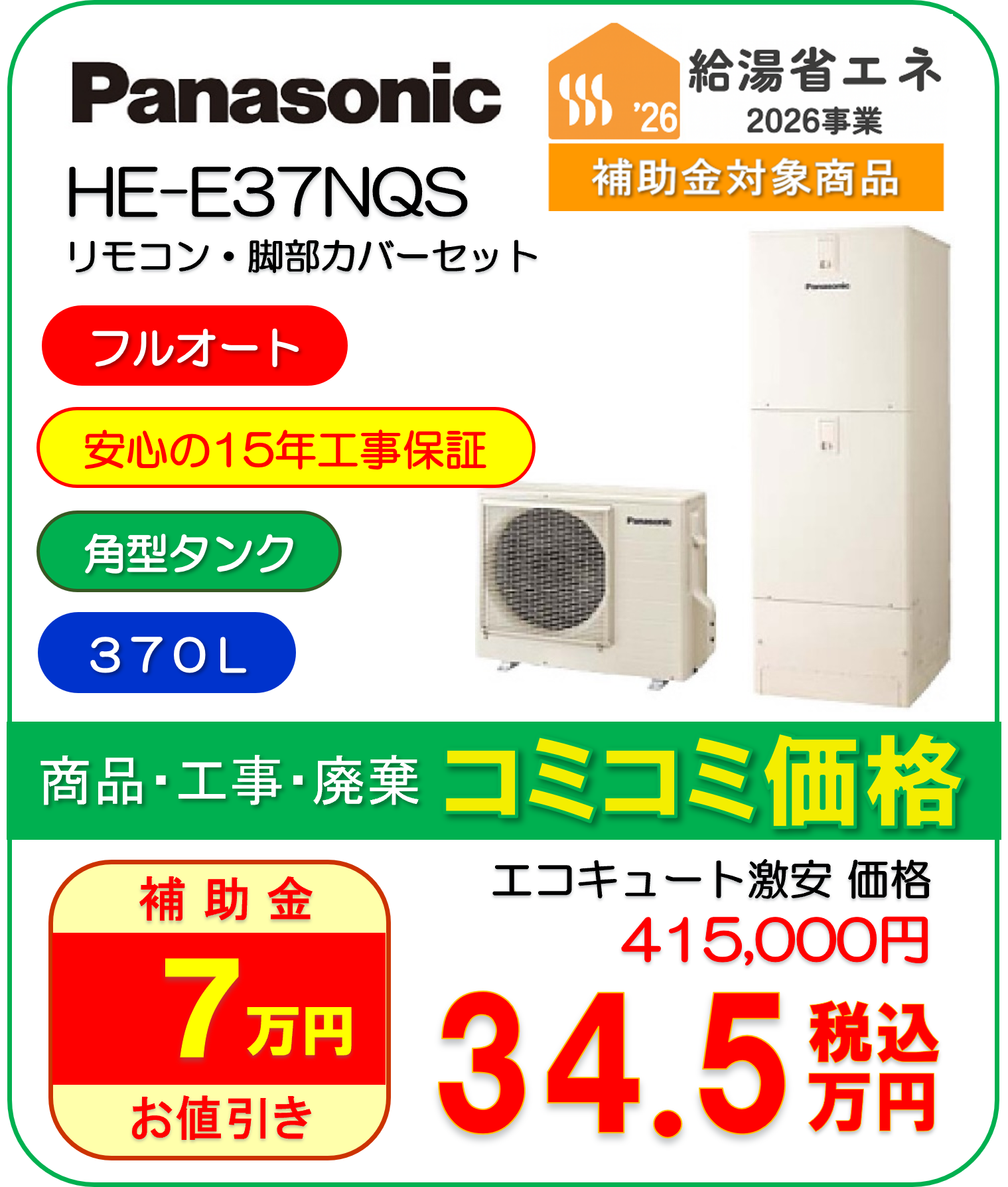 HE-E37NQS