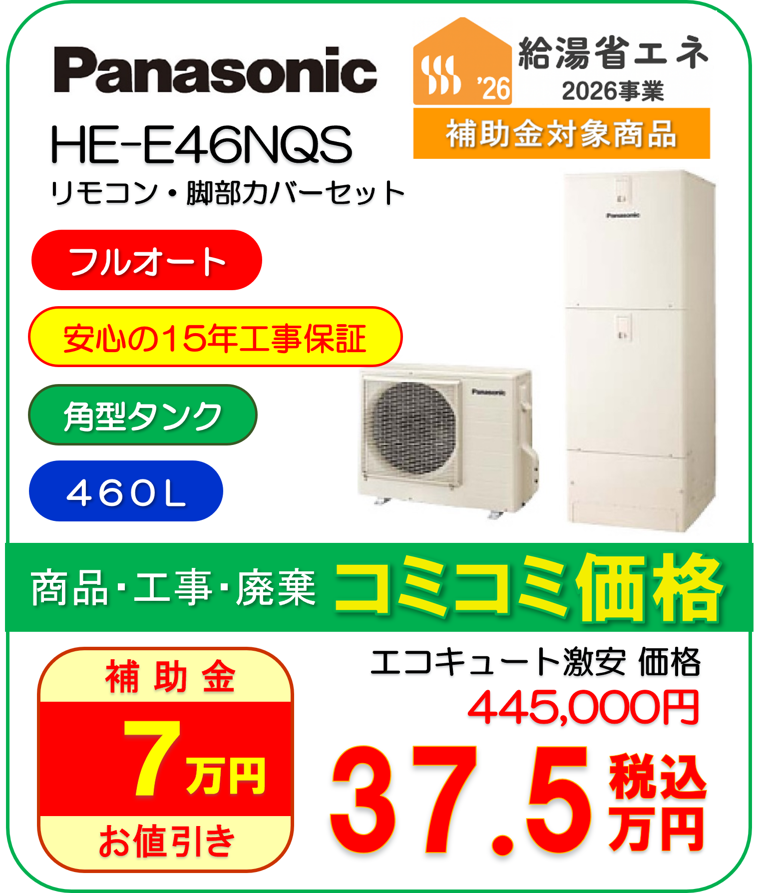 HE-E46NQS