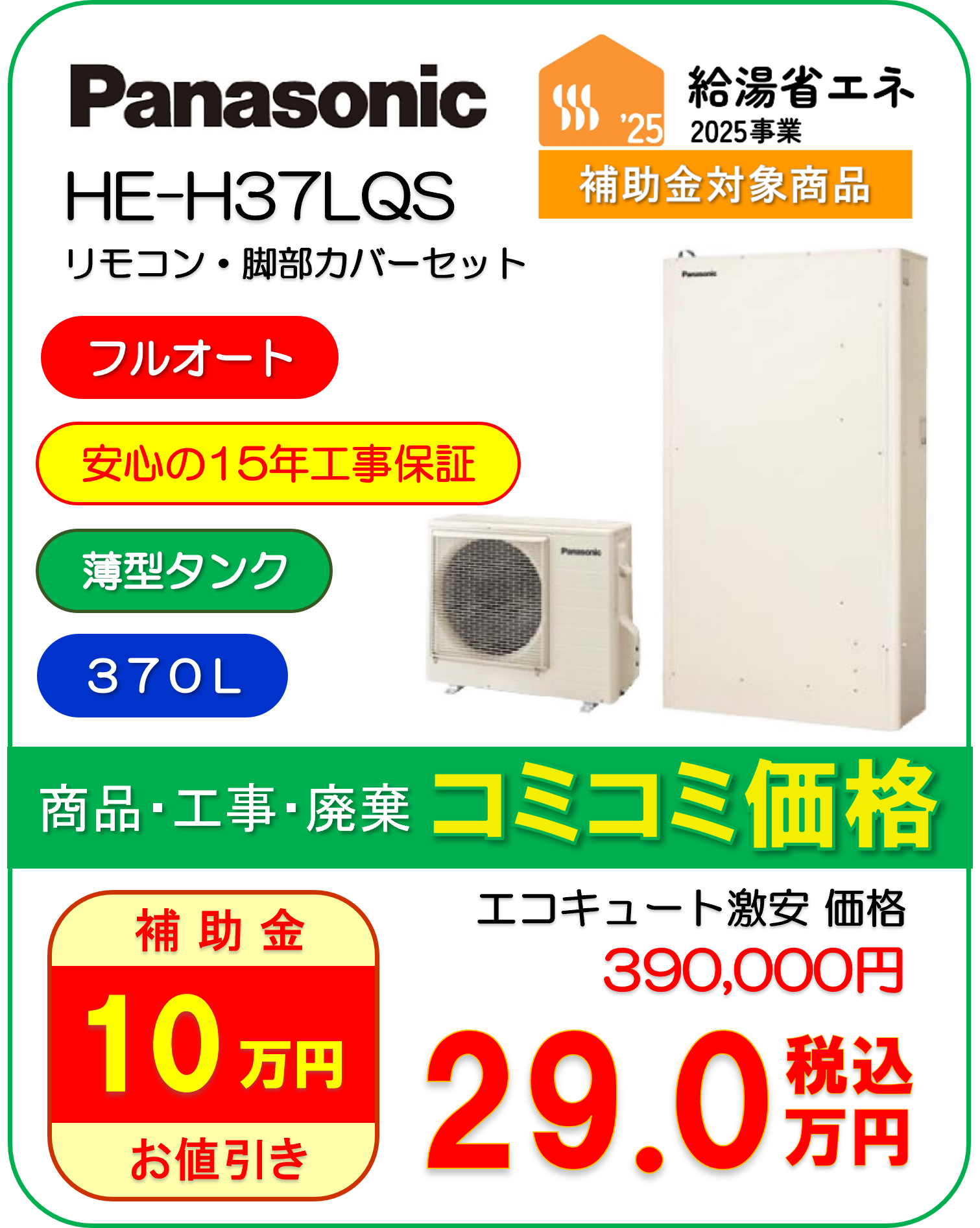 HE-H37LQS