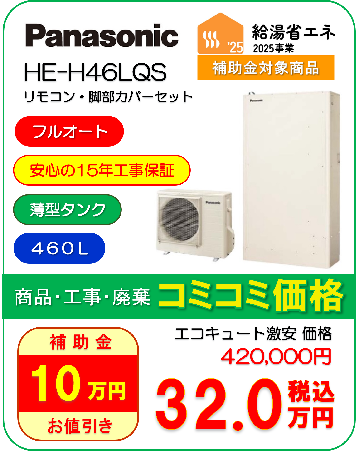 HE-H46LQS