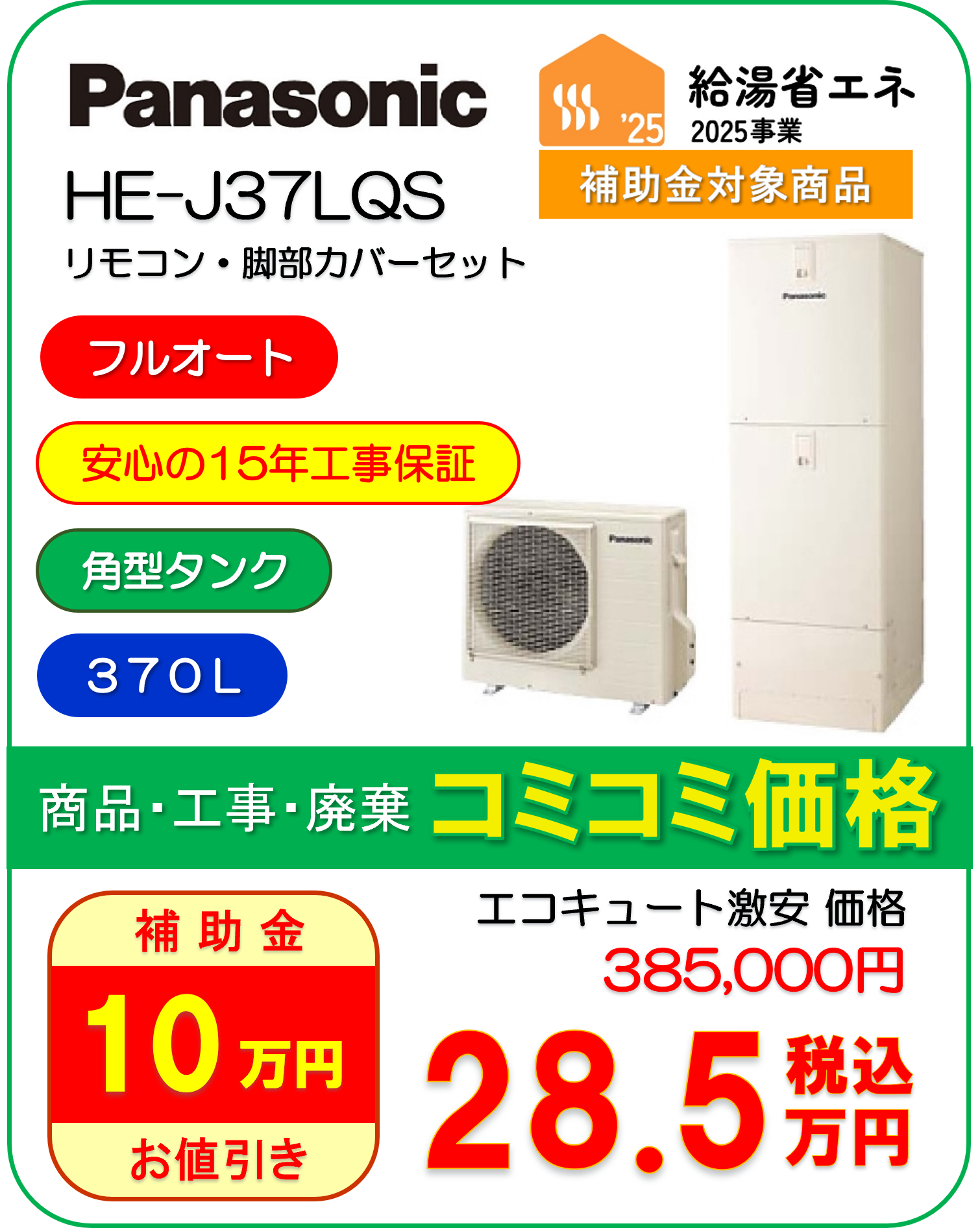 HE-J37LQS