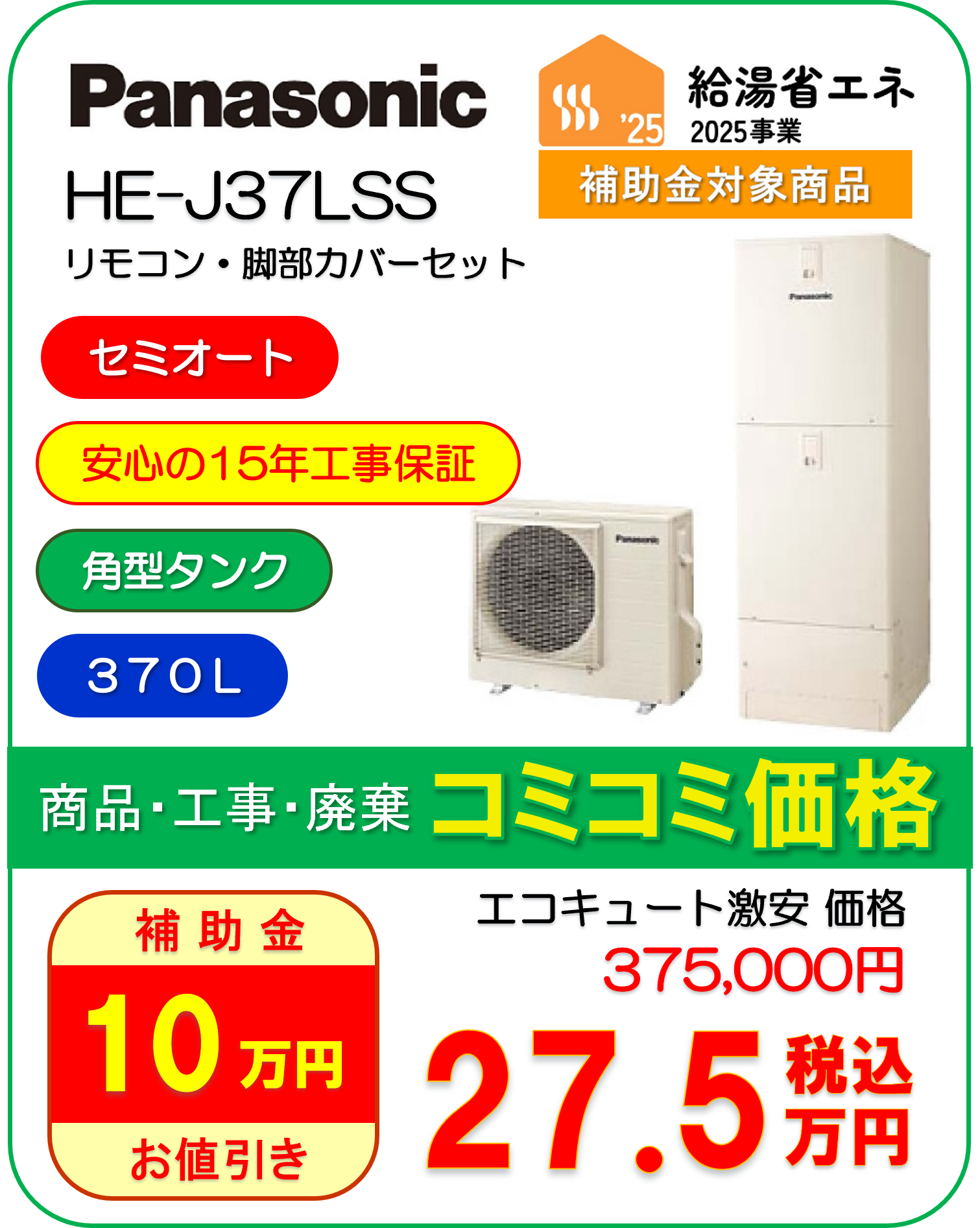 HE-J37LSS
