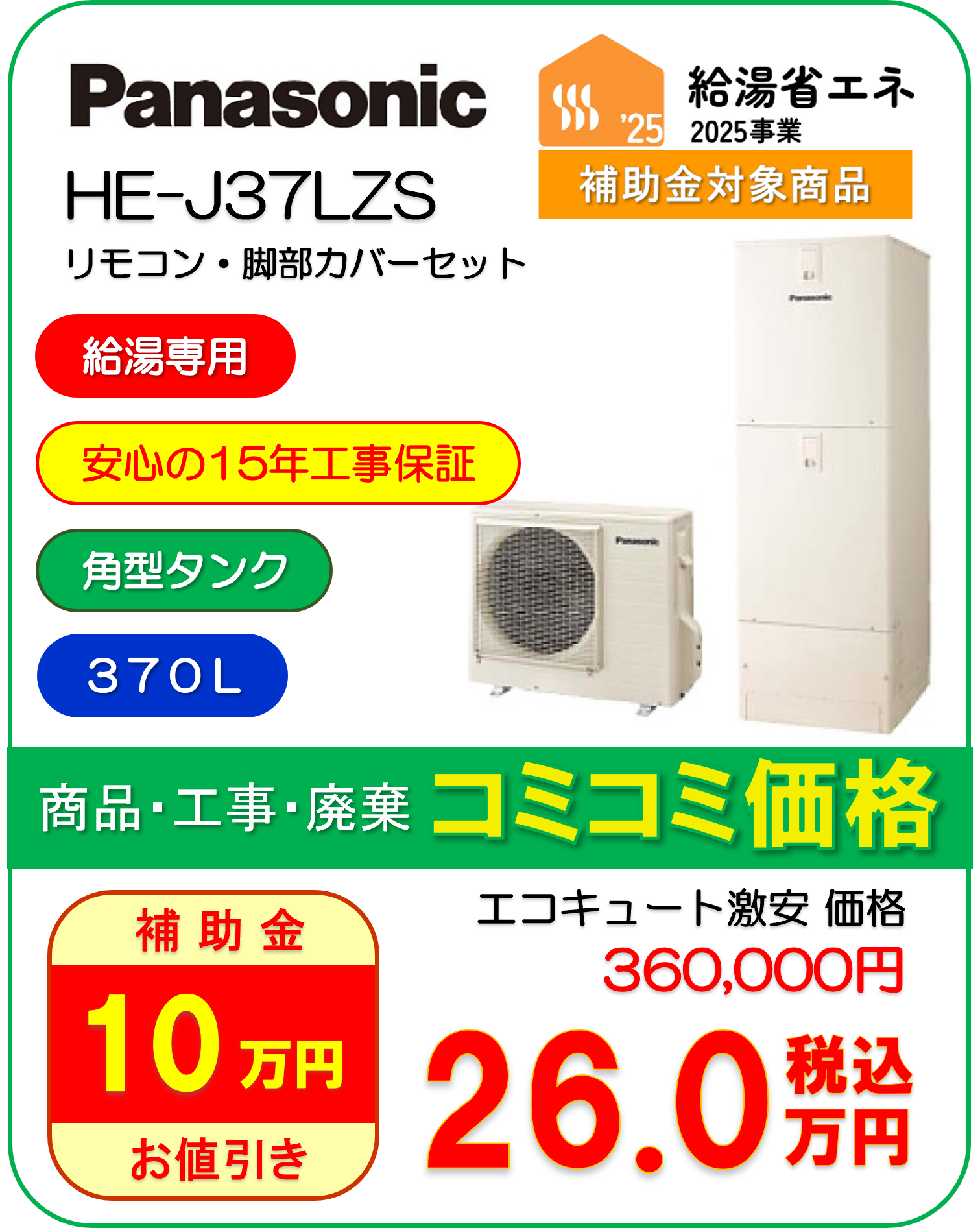HE-J37LZS