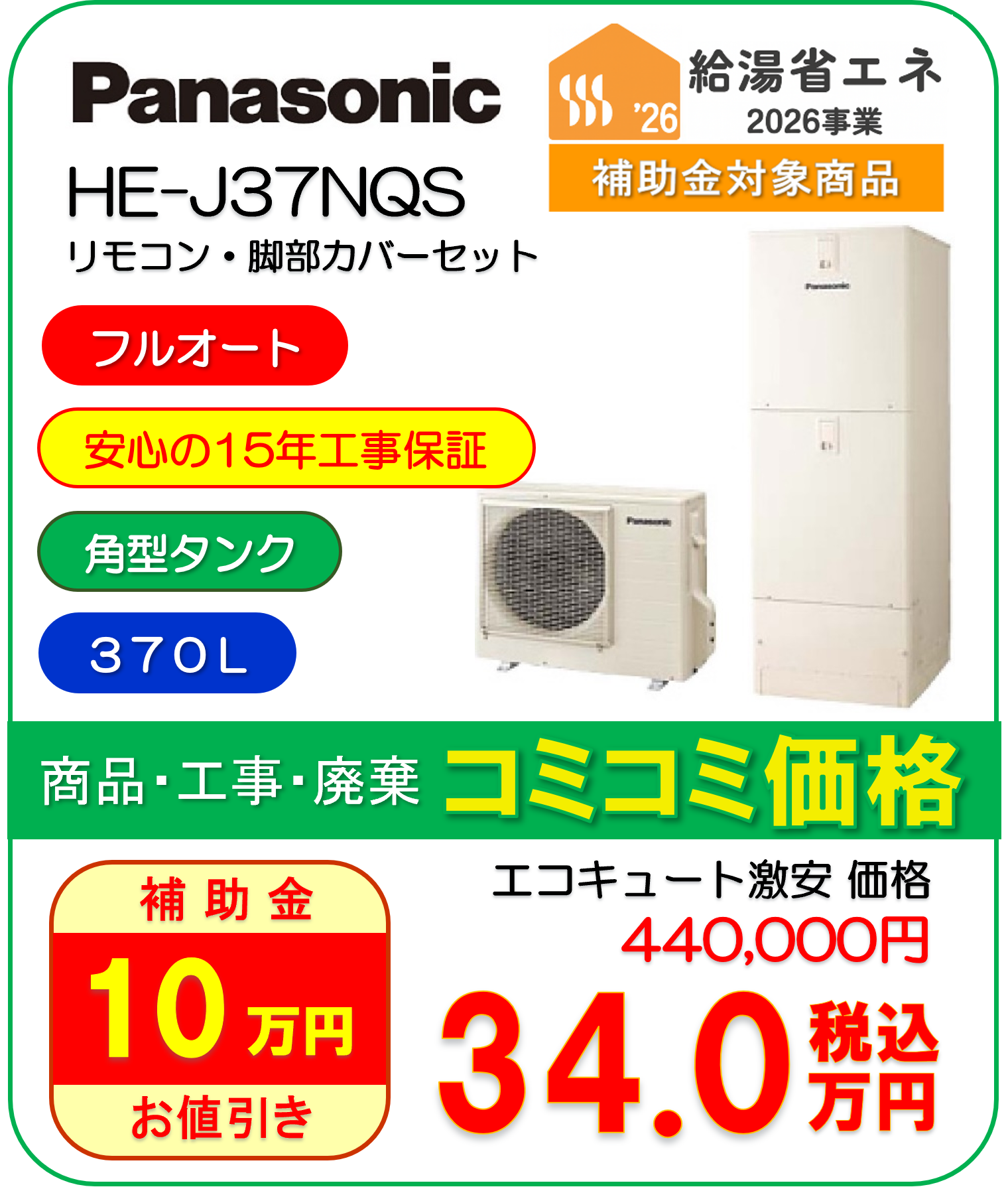 HE-J37NQS