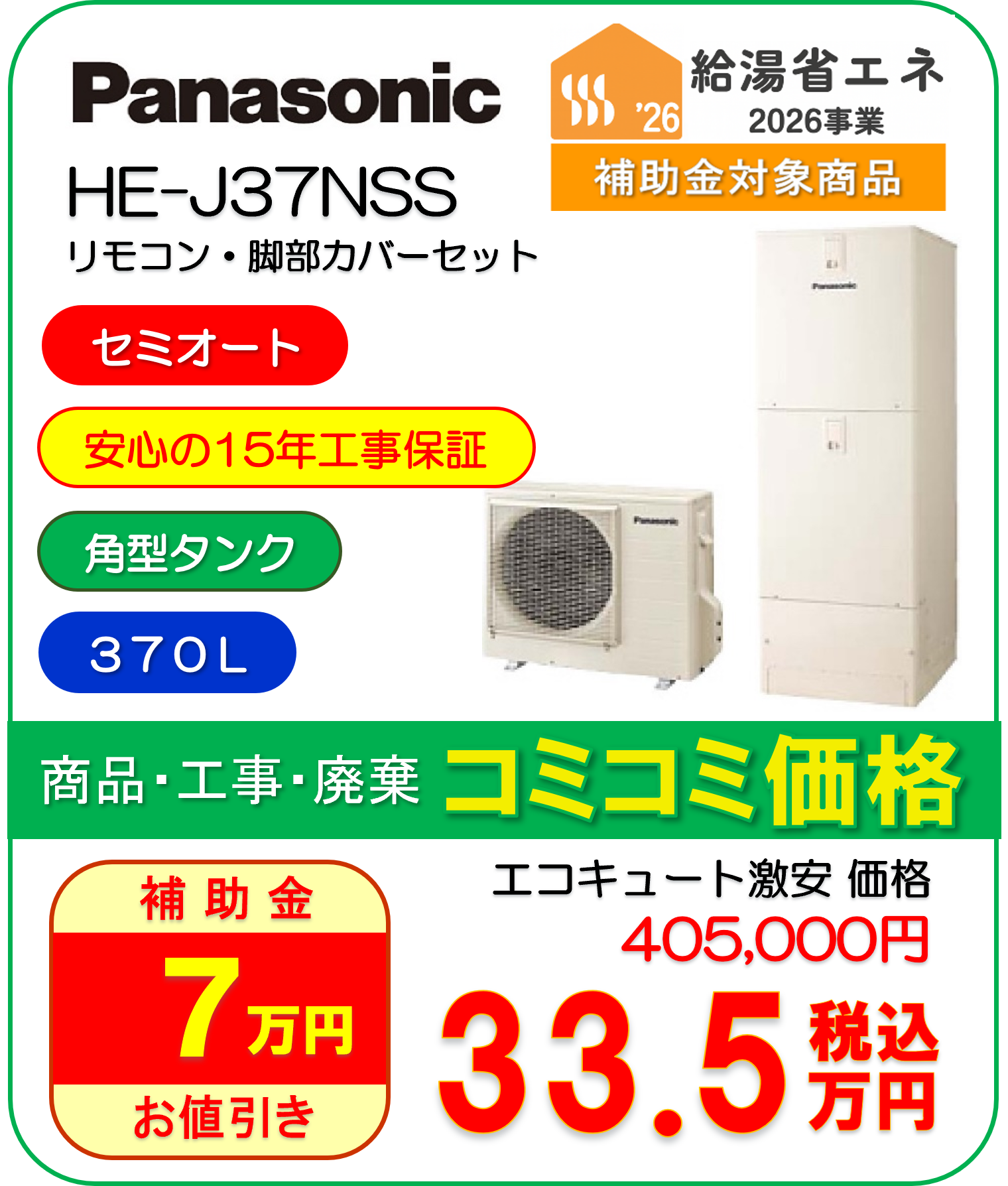 HE-J37NSS