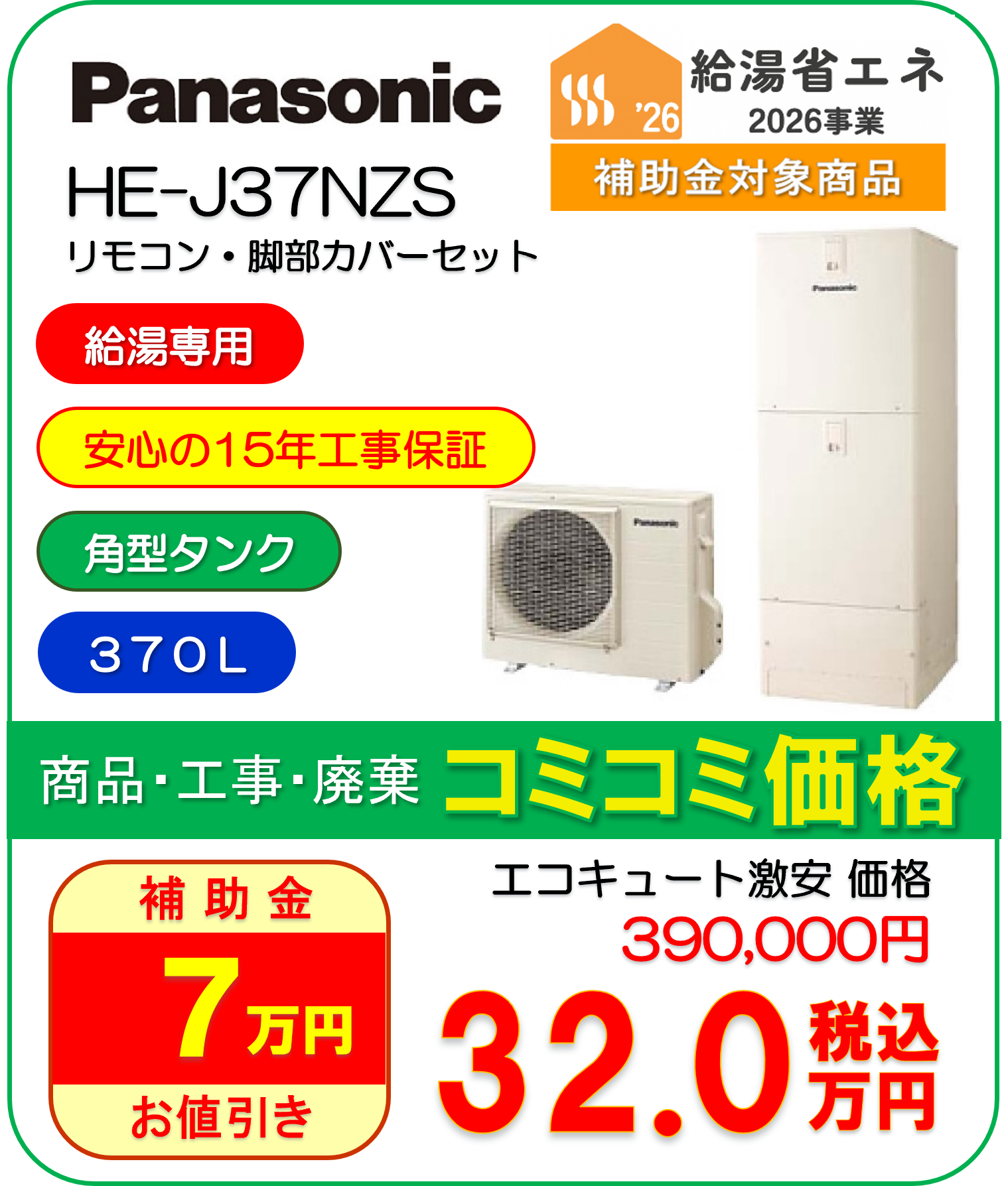 HE-J37NZS