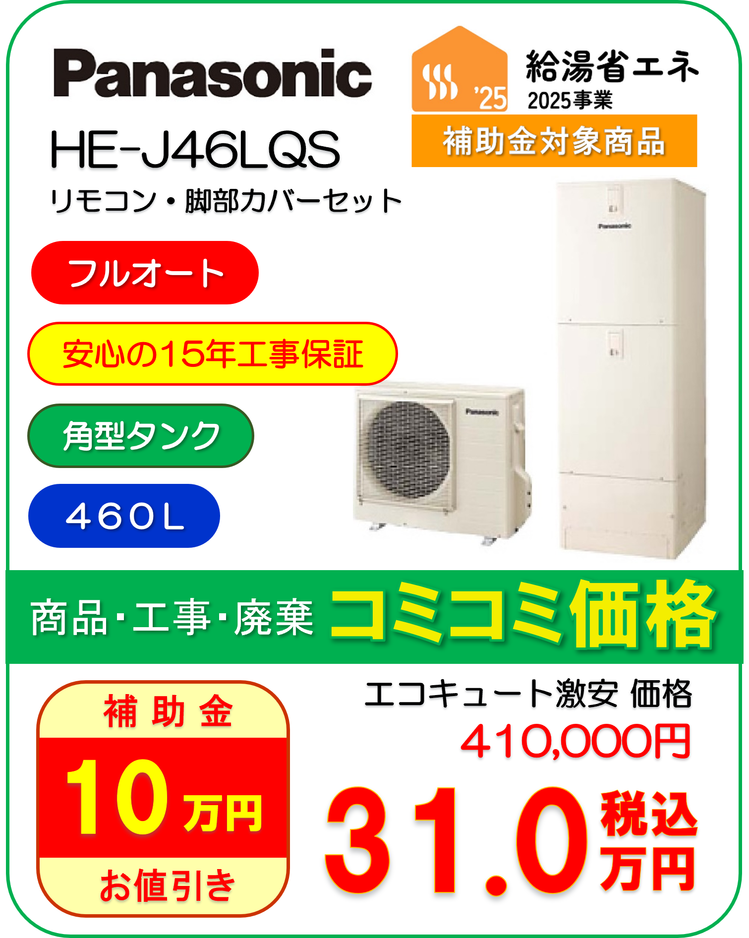 HE-J46LQS