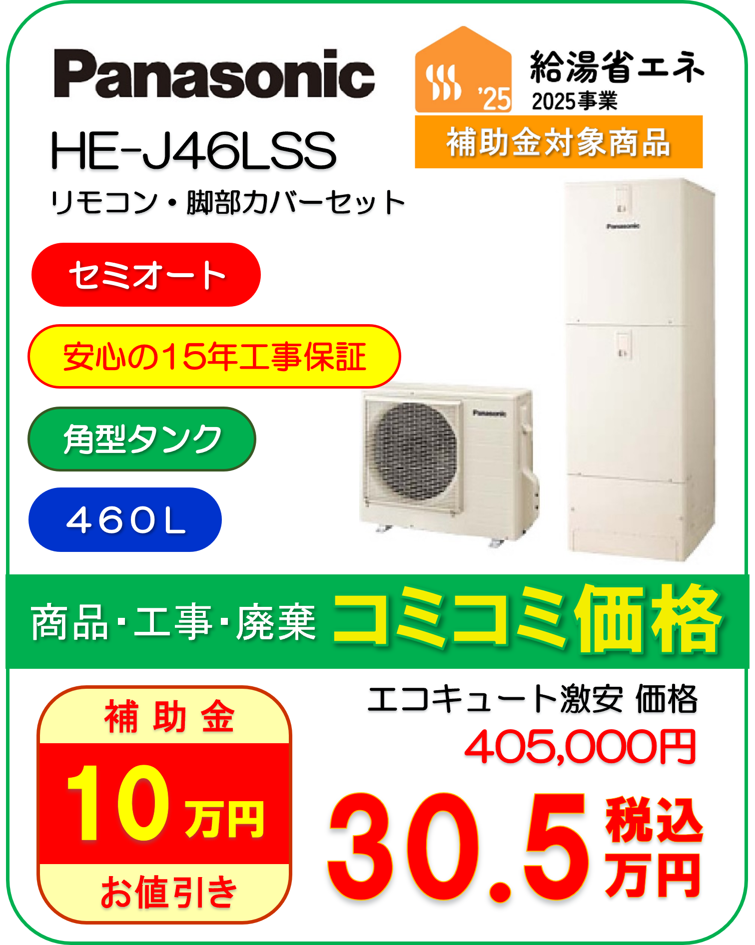 HE-J46LSS