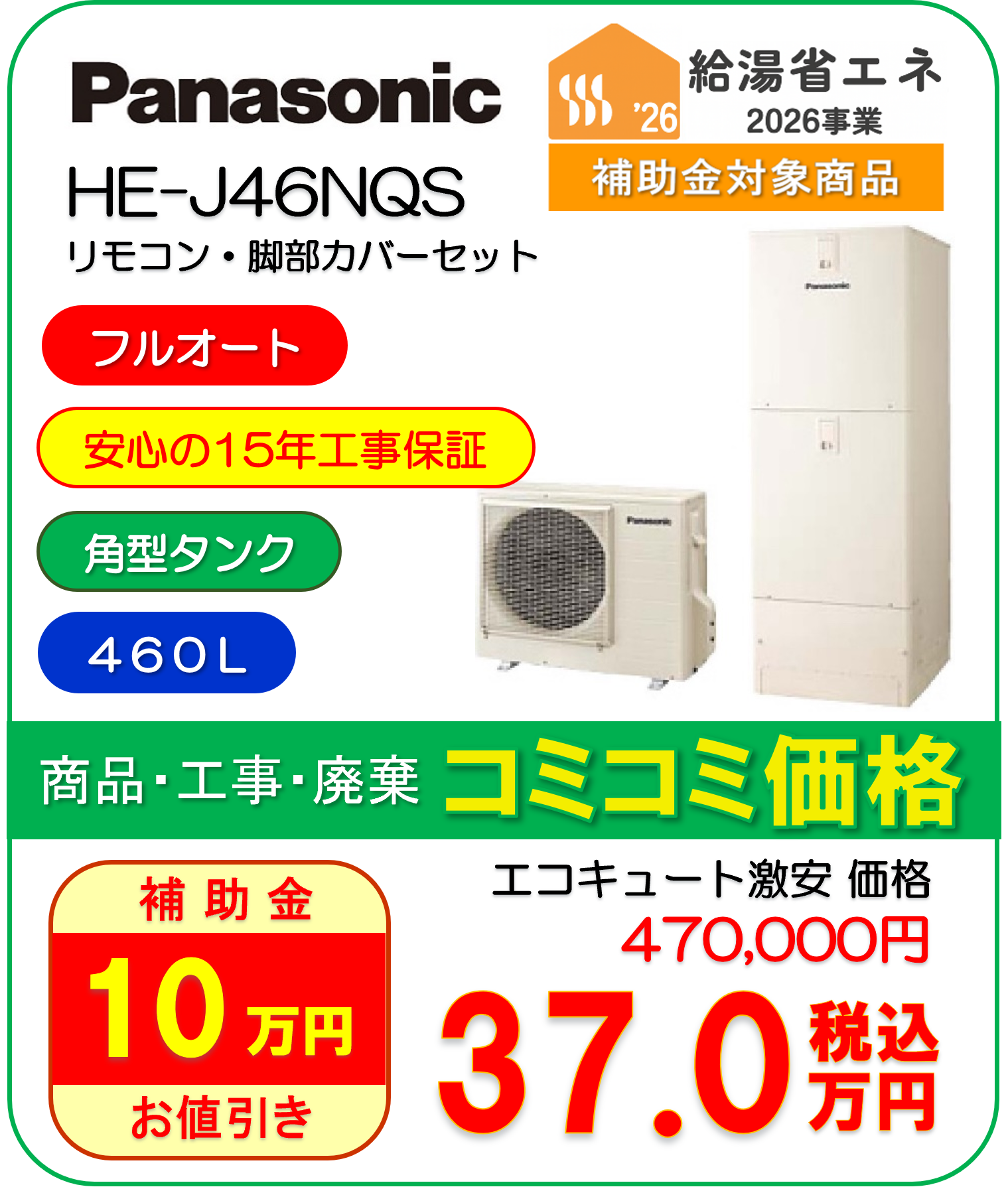 HE-J46NQS