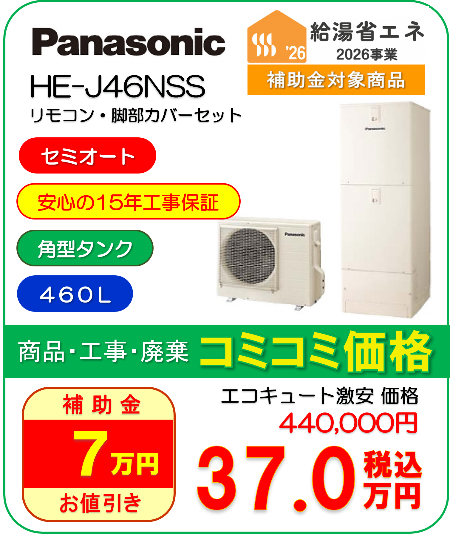 HE-J46NSS