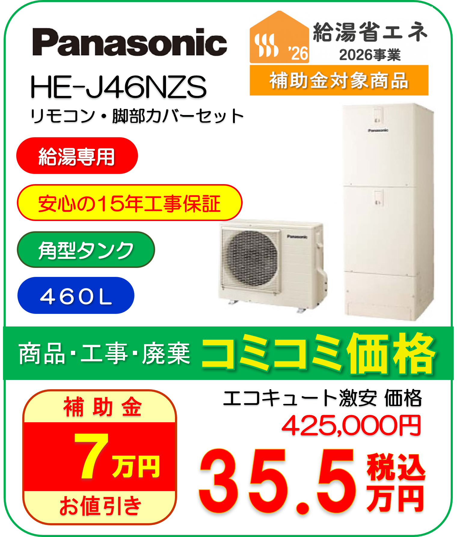 HE-J46NZS