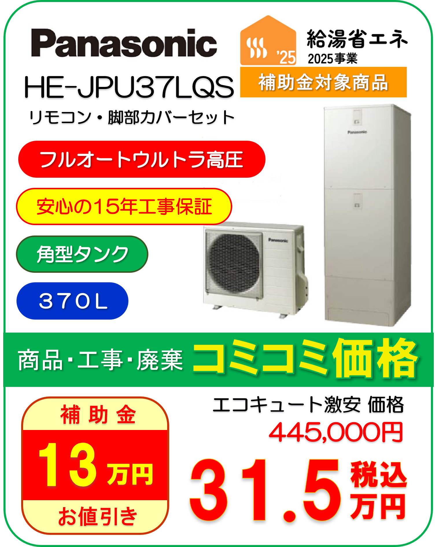 HE-JPU37LQS