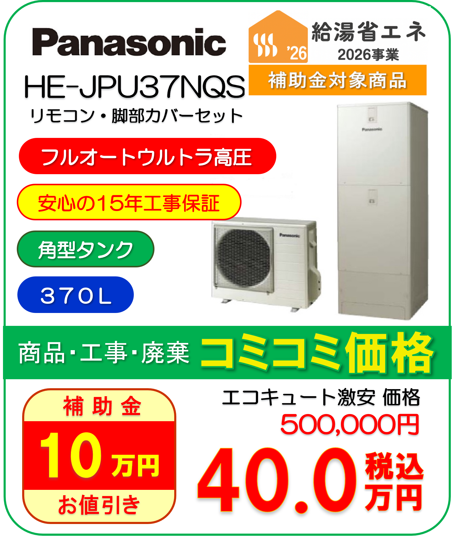 HE-JPU37NQS