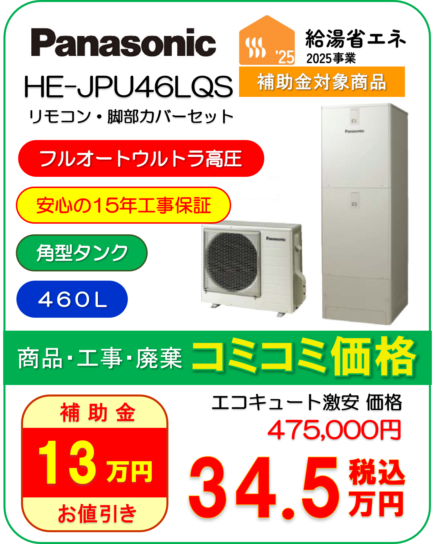 HE-JPU46LQS