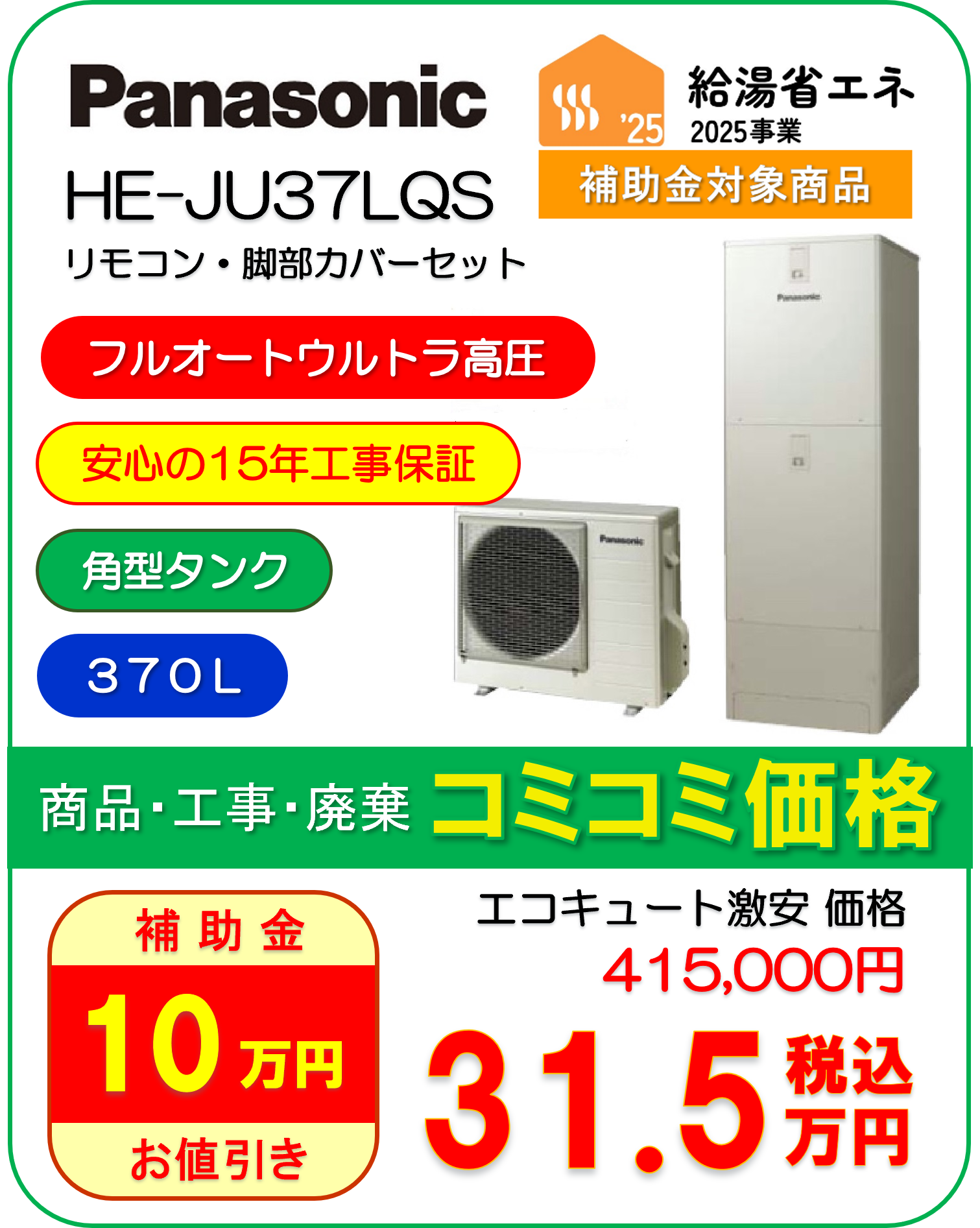 HE-JU37LQS